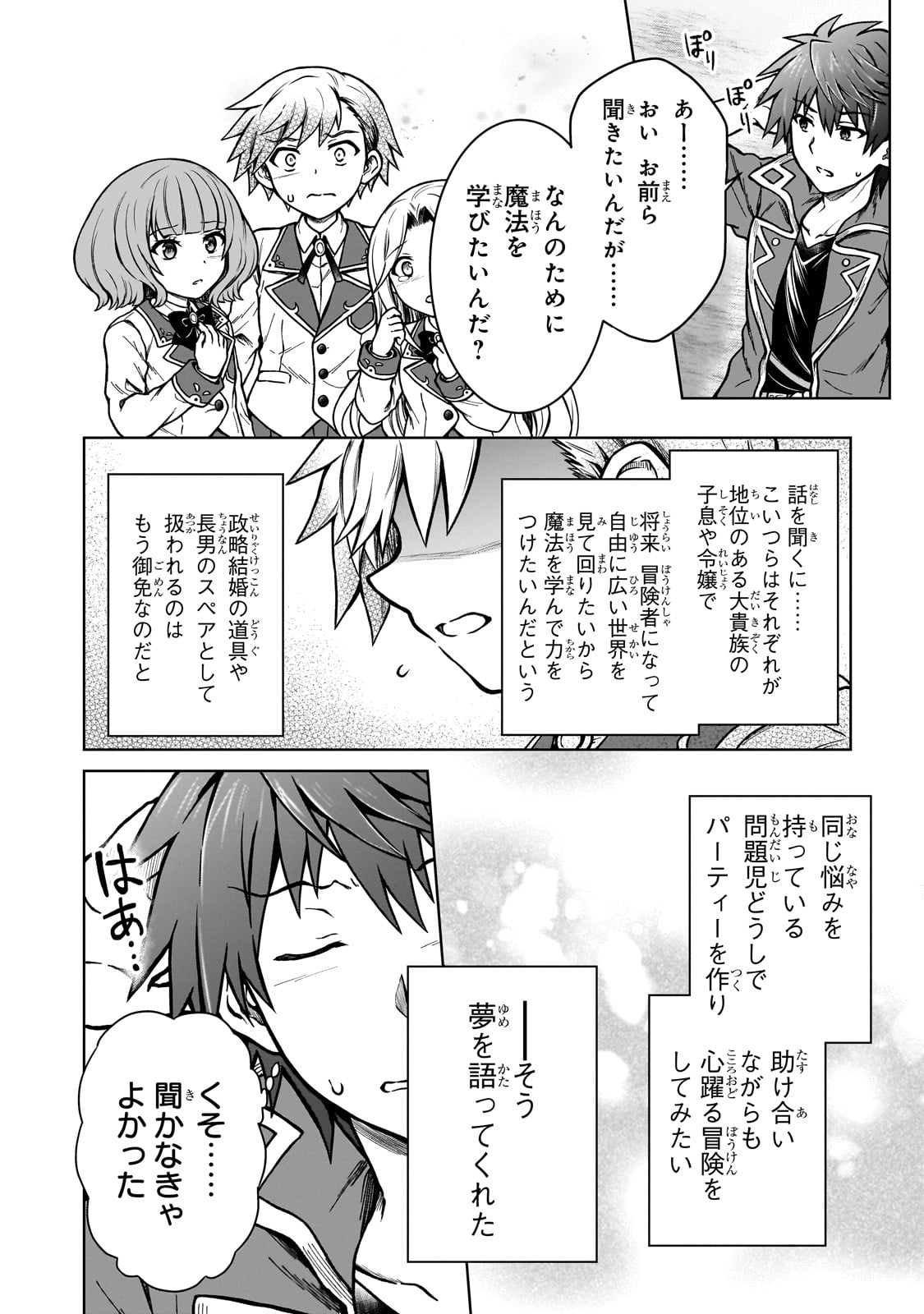 D RANK ADVENTURER INVITED BY A BRAVE PARTY, AND THE STALKING PRINCESS - raw - Chapter 16 - https://jpdd.ccdd.to/JPDD/drankadventurerinvitedbyabravepartyandthestalkingprincess/225226/ck0giyszlfm.jpg