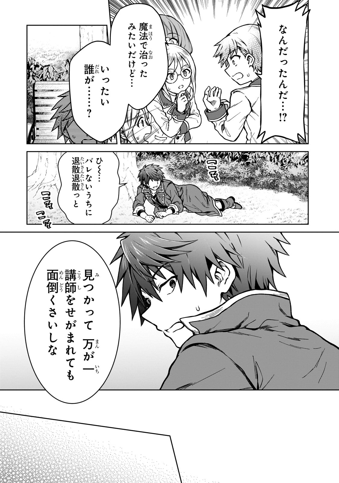 D RANK ADVENTURER INVITED BY A BRAVE PARTY, AND THE STALKING PRINCESS - raw - Chapter 16 - https://jpdd.ccdd.to/JPDD/drankadventurerinvitedbyabravepartyandthestalkingprincess/225226/okpfostwzbe.jpg