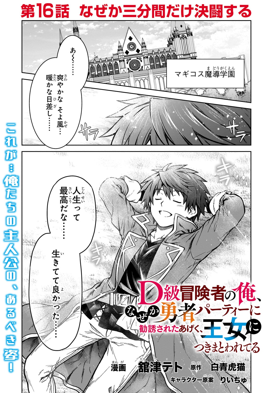 D RANK ADVENTURER INVITED BY A BRAVE PARTY, AND THE STALKING PRINCESS - raw - Chapter 16 - https://jpdd.ccdd.to/JPDD/drankadventurerinvitedbyabravepartyandthestalkingprincess/225226/sbfpikubwlz.jpg
