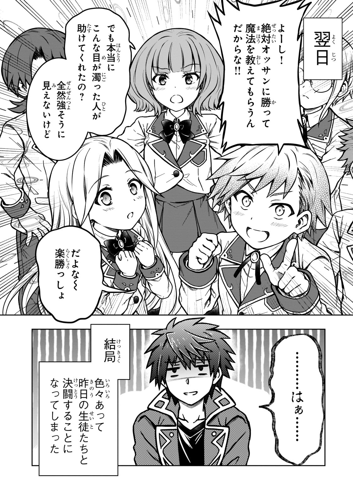 D RANK ADVENTURER INVITED BY A BRAVE PARTY, AND THE STALKING PRINCESS - raw - Chapter 16 - https://jpdd.ccdd.to/JPDD/drankadventurerinvitedbyabravepartyandthestalkingprincess/225226/xjql1zdfkkw.jpg