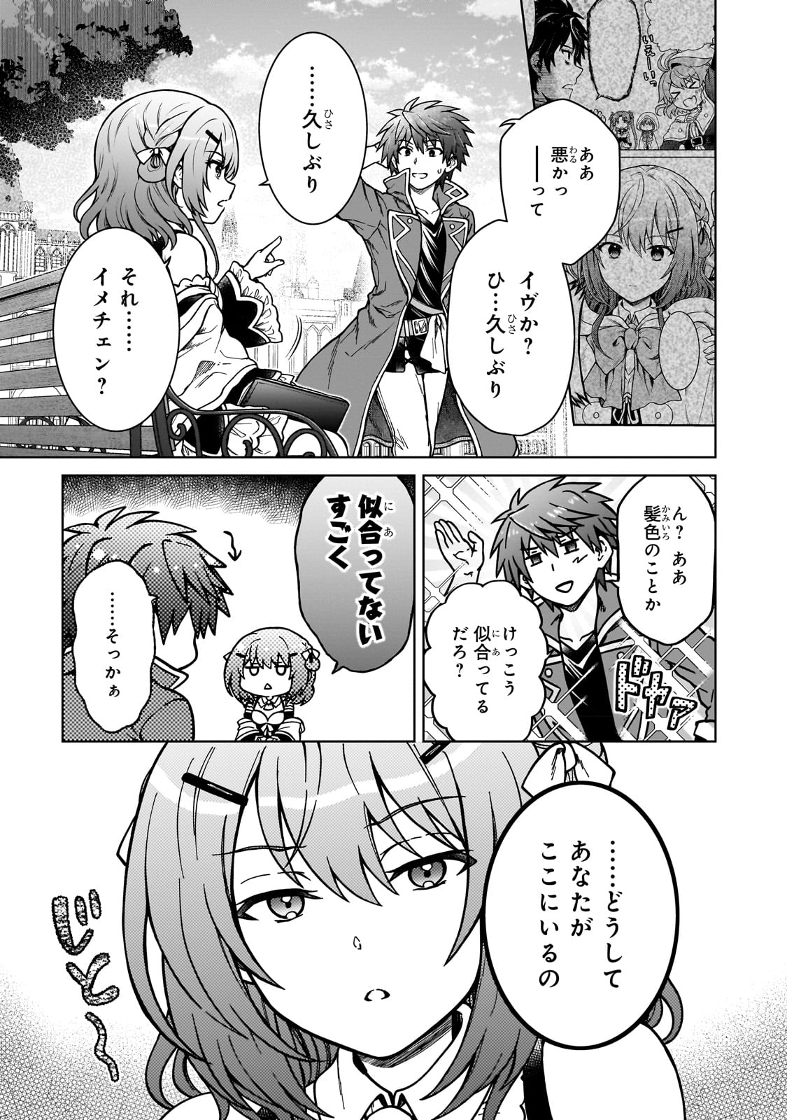 D RANK ADVENTURER INVITED BY A BRAVE PARTY, AND THE STALKING PRINCESS - raw - Chapter 17 - https://jpdd.ccdd.to/JPDD/drankadventurerinvitedbyabravepartyandthestalkingprincess/231115/0ybpsr2sbr4.jpg