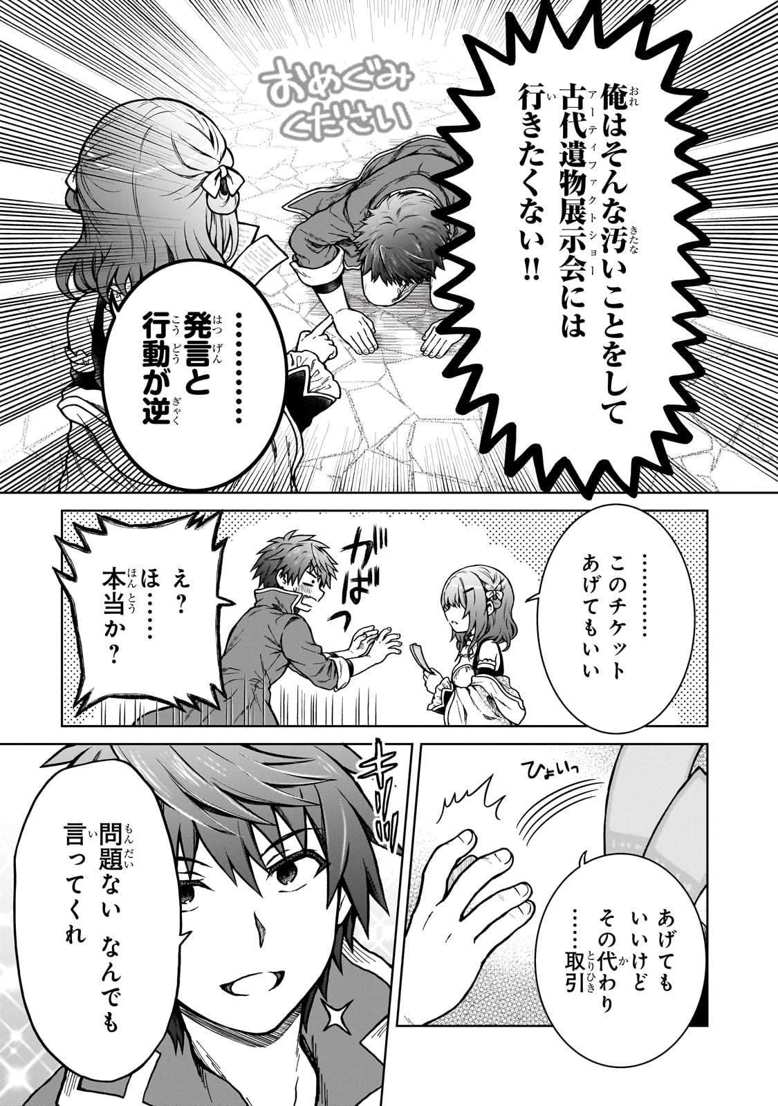 D RANK ADVENTURER INVITED BY A BRAVE PARTY, AND THE STALKING PRINCESS - raw - Chapter 17 - https://jpdd.ccdd.to/JPDD/drankadventurerinvitedbyabravepartyandthestalkingprincess/231115/1u1rooiksgl.jpg