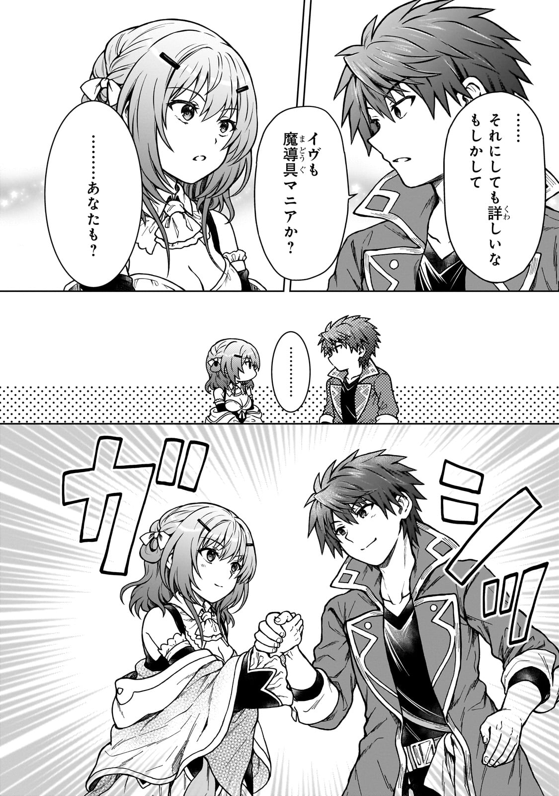 D RANK ADVENTURER INVITED BY A BRAVE PARTY, AND THE STALKING PRINCESS - raw - Chapter 17 - https://jpdd.ccdd.to/JPDD/drankadventurerinvitedbyabravepartyandthestalkingprincess/231115/550db204fzh.jpg