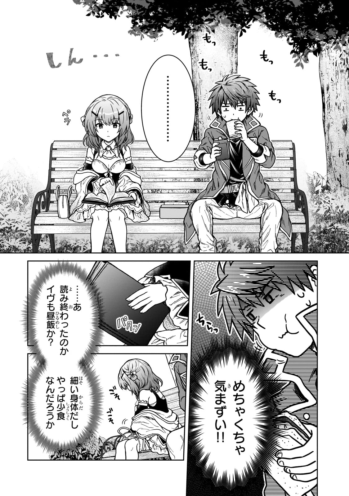 D RANK ADVENTURER INVITED BY A BRAVE PARTY, AND THE STALKING PRINCESS - raw - Chapter 17 - https://jpdd.ccdd.to/JPDD/drankadventurerinvitedbyabravepartyandthestalkingprincess/231115/e35ykoqiv0x.jpg