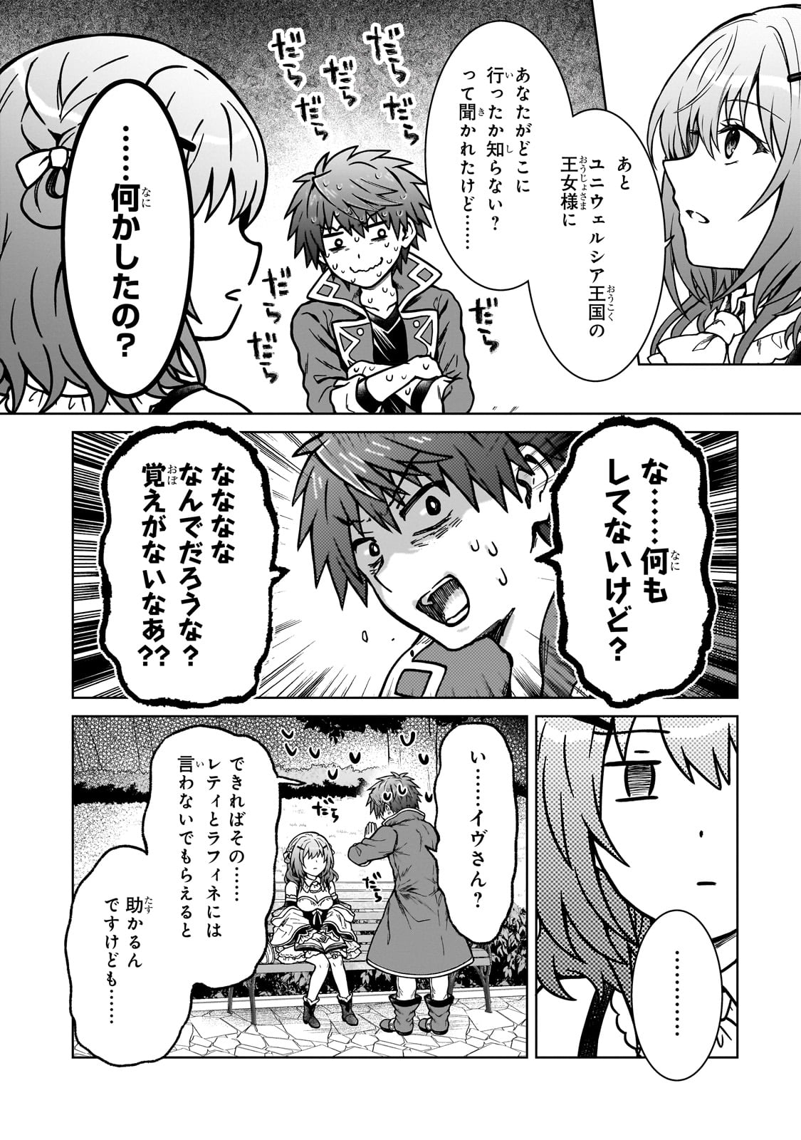 D RANK ADVENTURER INVITED BY A BRAVE PARTY, AND THE STALKING PRINCESS - raw - Chapter 17 - https://jpdd.ccdd.to/JPDD/drankadventurerinvitedbyabravepartyandthestalkingprincess/231115/fjzntc0ifyy.jpg