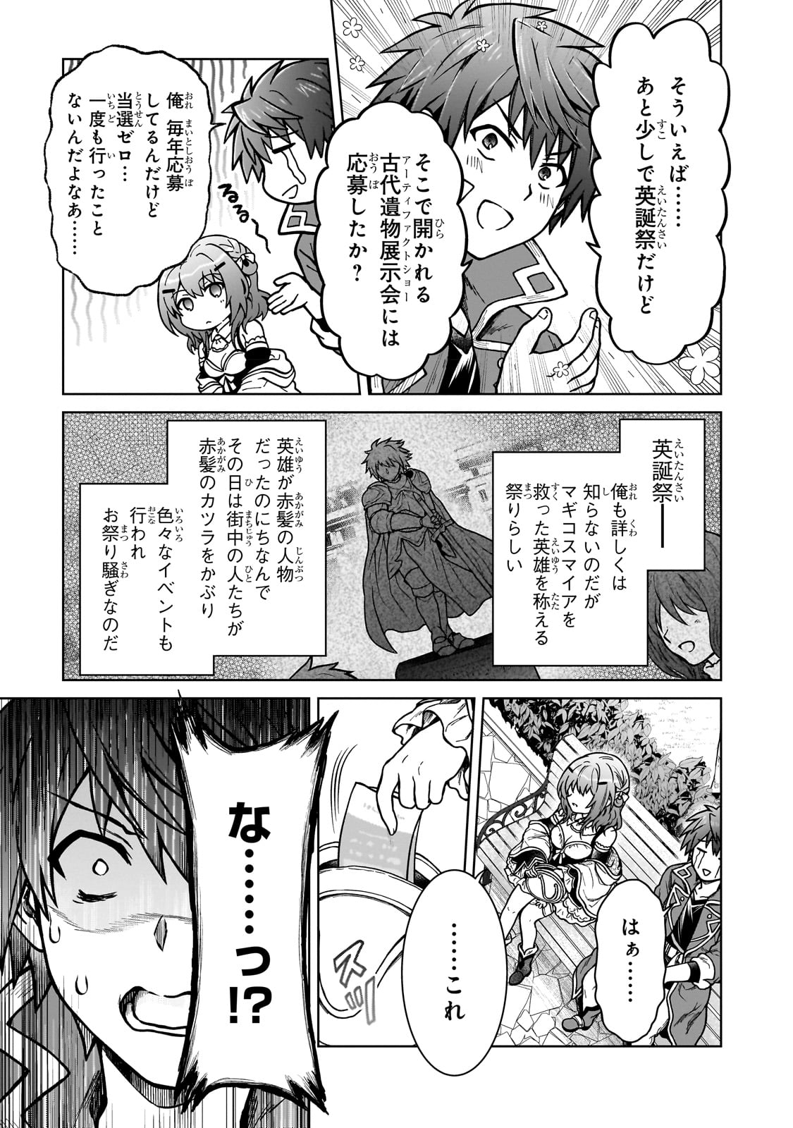 D RANK ADVENTURER INVITED BY A BRAVE PARTY, AND THE STALKING PRINCESS - raw - Chapter 17 - https://jpdd.ccdd.to/JPDD/drankadventurerinvitedbyabravepartyandthestalkingprincess/231115/o31cdjmj21k.jpg