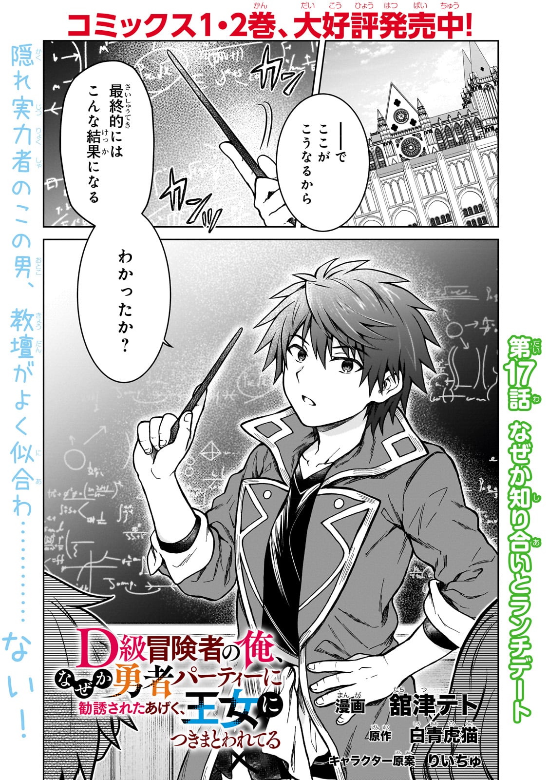 D RANK ADVENTURER INVITED BY A BRAVE PARTY, AND THE STALKING PRINCESS - raw - Chapter 17 - https://jpdd.ccdd.to/JPDD/drankadventurerinvitedbyabravepartyandthestalkingprincess/231115/uamx15fsnwh.jpg
