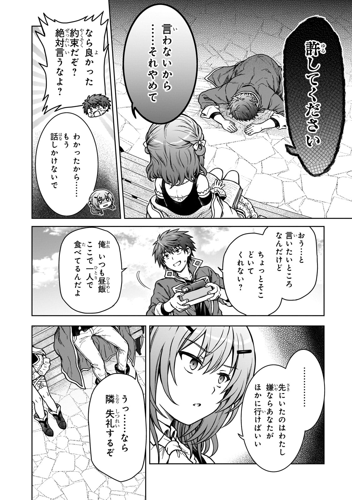 D RANK ADVENTURER INVITED BY A BRAVE PARTY, AND THE STALKING PRINCESS - raw - Chapter 17 - https://jpdd.ccdd.to/JPDD/drankadventurerinvitedbyabravepartyandthestalkingprincess/231115/ucdqzlg3n1o.jpg