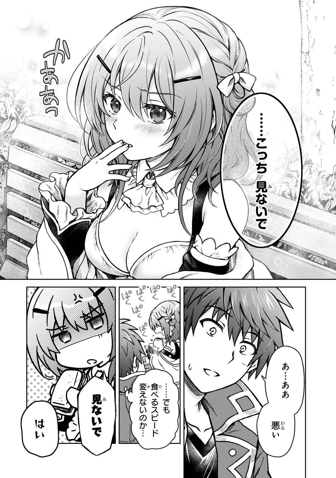 D RANK ADVENTURER INVITED BY A BRAVE PARTY, AND THE STALKING PRINCESS - raw - Chapter 17 - https://jpdd.ccdd.to/JPDD/drankadventurerinvitedbyabravepartyandthestalkingprincess/231115/zxmkapvlbck.jpg