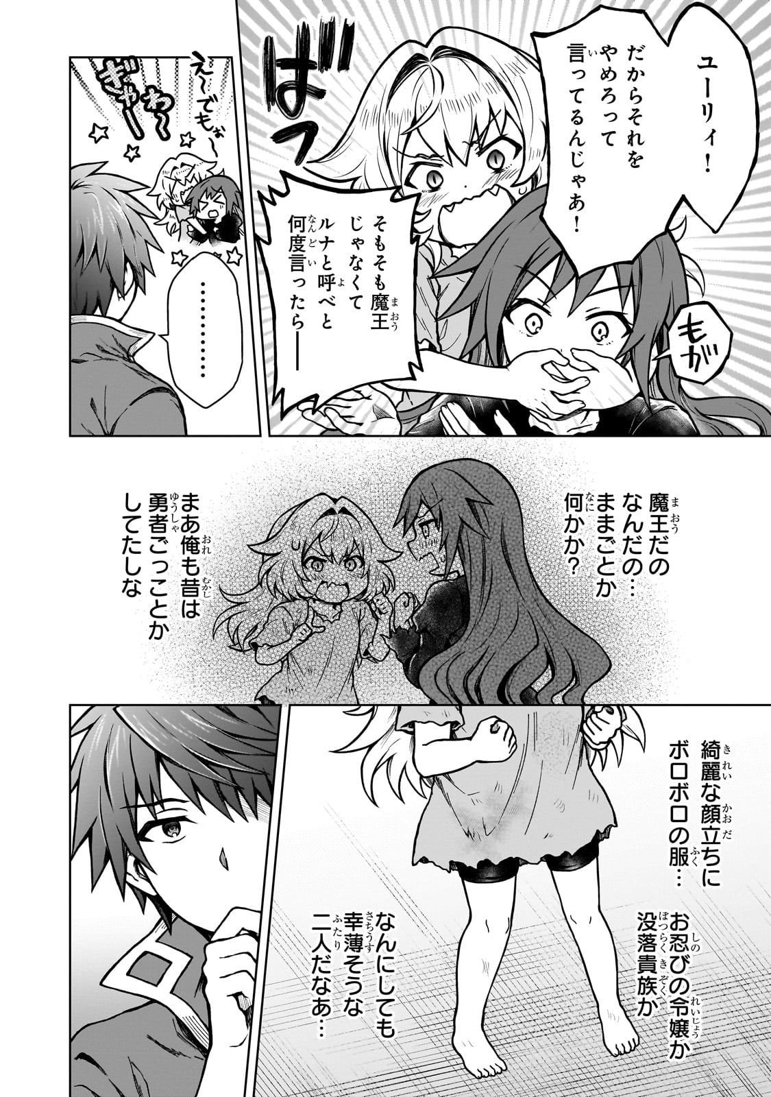 D RANK ADVENTURER INVITED BY A BRAVE PARTY, AND THE STALKING PRINCESS - raw - Chapter 18 - https://jpdd.ccdd.to/JPDD/drankadventurerinvitedbyabravepartyandthestalkingprincess/234283/3yazxmshyb2.jpg