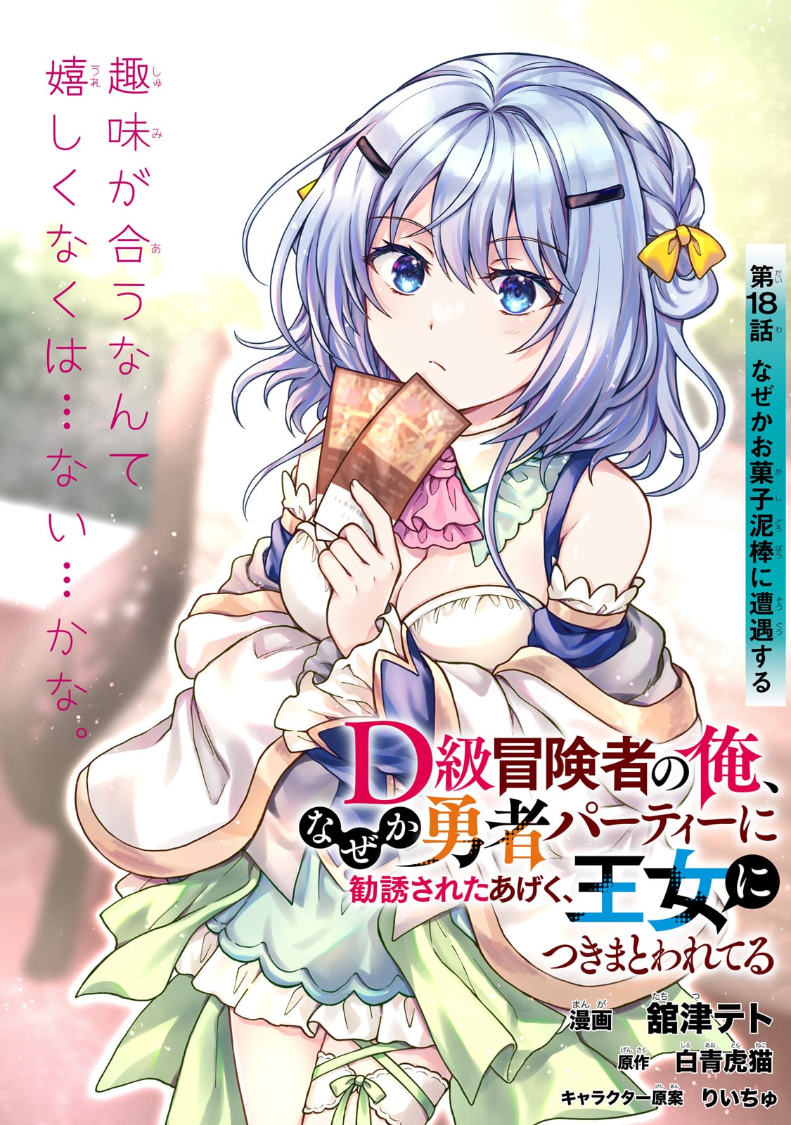 D RANK ADVENTURER INVITED BY A BRAVE PARTY, AND THE STALKING PRINCESS - raw - Chapter 18 - https://jpdd.ccdd.to/JPDD/drankadventurerinvitedbyabravepartyandthestalkingprincess/234283/bzmzdtxbzj0.jpg