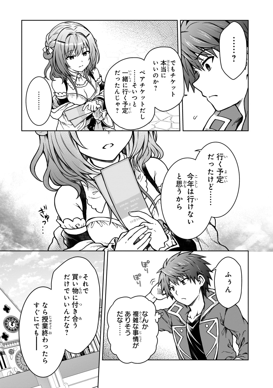 D RANK ADVENTURER INVITED BY A BRAVE PARTY, AND THE STALKING PRINCESS - raw - Chapter 18 - https://jpdd.ccdd.to/JPDD/drankadventurerinvitedbyabravepartyandthestalkingprincess/234283/kkj2hhglnfd.jpg