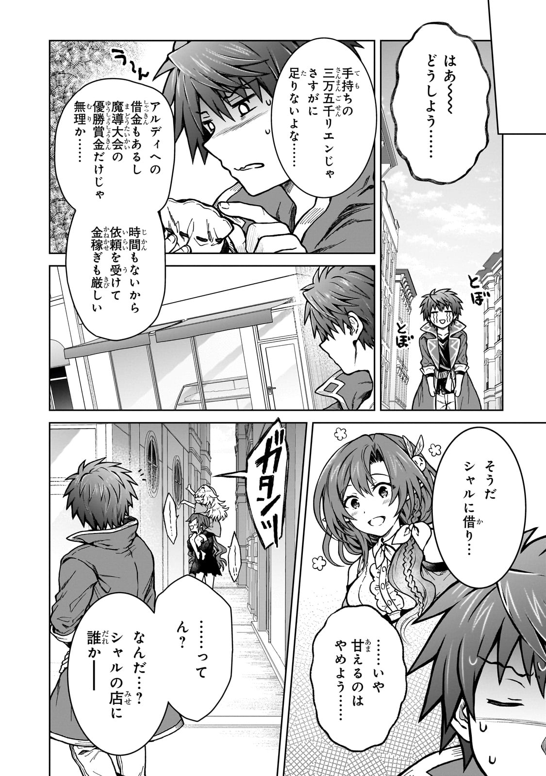 D RANK ADVENTURER INVITED BY A BRAVE PARTY, AND THE STALKING PRINCESS - raw - Chapter 18 - https://jpdd.ccdd.to/JPDD/drankadventurerinvitedbyabravepartyandthestalkingprincess/234283/nti3qaglrm2.jpg