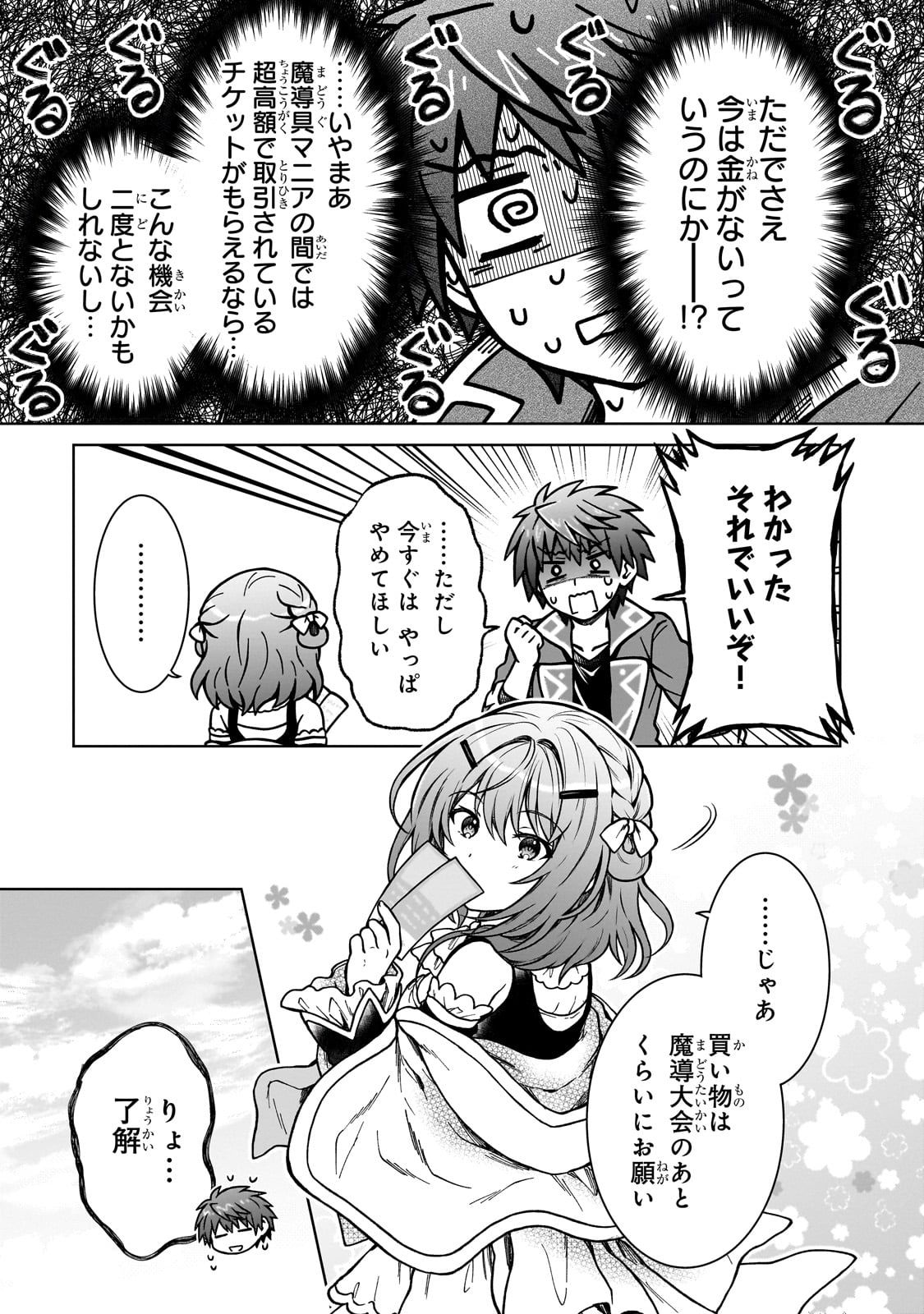 D RANK ADVENTURER INVITED BY A BRAVE PARTY, AND THE STALKING PRINCESS - raw - Chapter 18 - https://jpdd.ccdd.to/JPDD/drankadventurerinvitedbyabravepartyandthestalkingprincess/234283/q4wbdgvxsfx.jpg