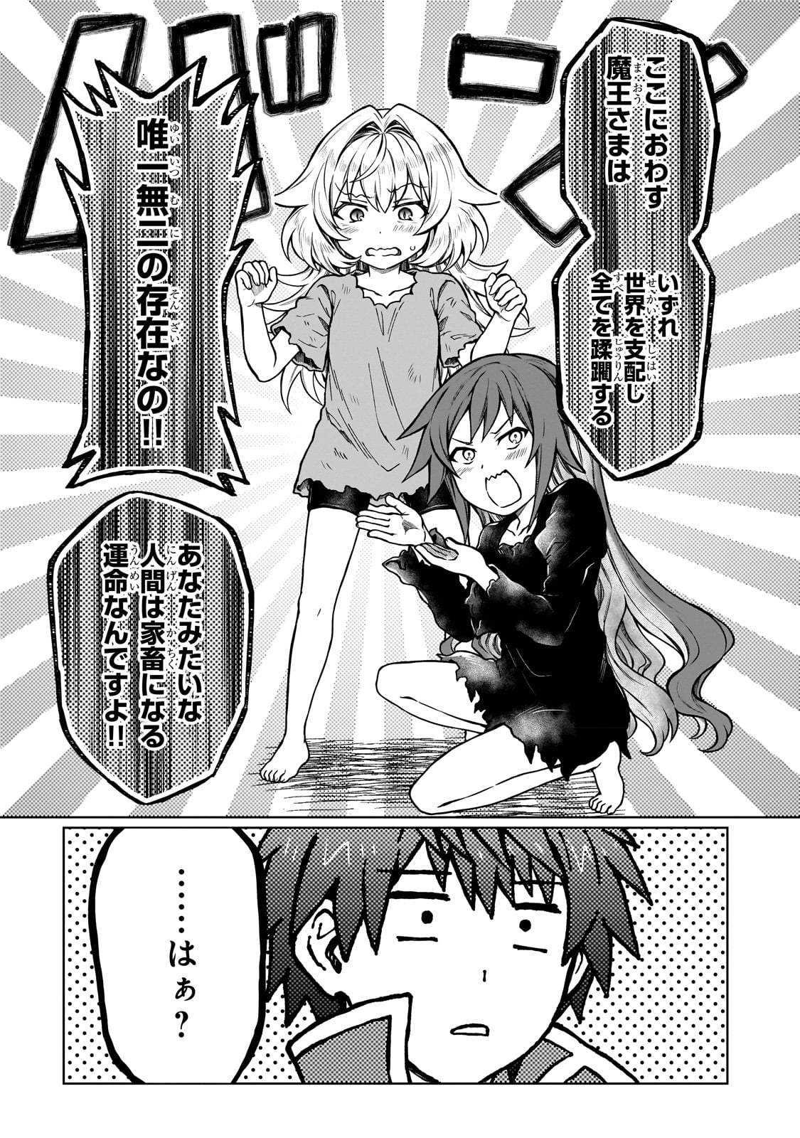 D RANK ADVENTURER INVITED BY A BRAVE PARTY, AND THE STALKING PRINCESS - raw - Chapter 18 - https://jpdd.ccdd.to/JPDD/drankadventurerinvitedbyabravepartyandthestalkingprincess/234283/qq3tqogqzvw.jpg