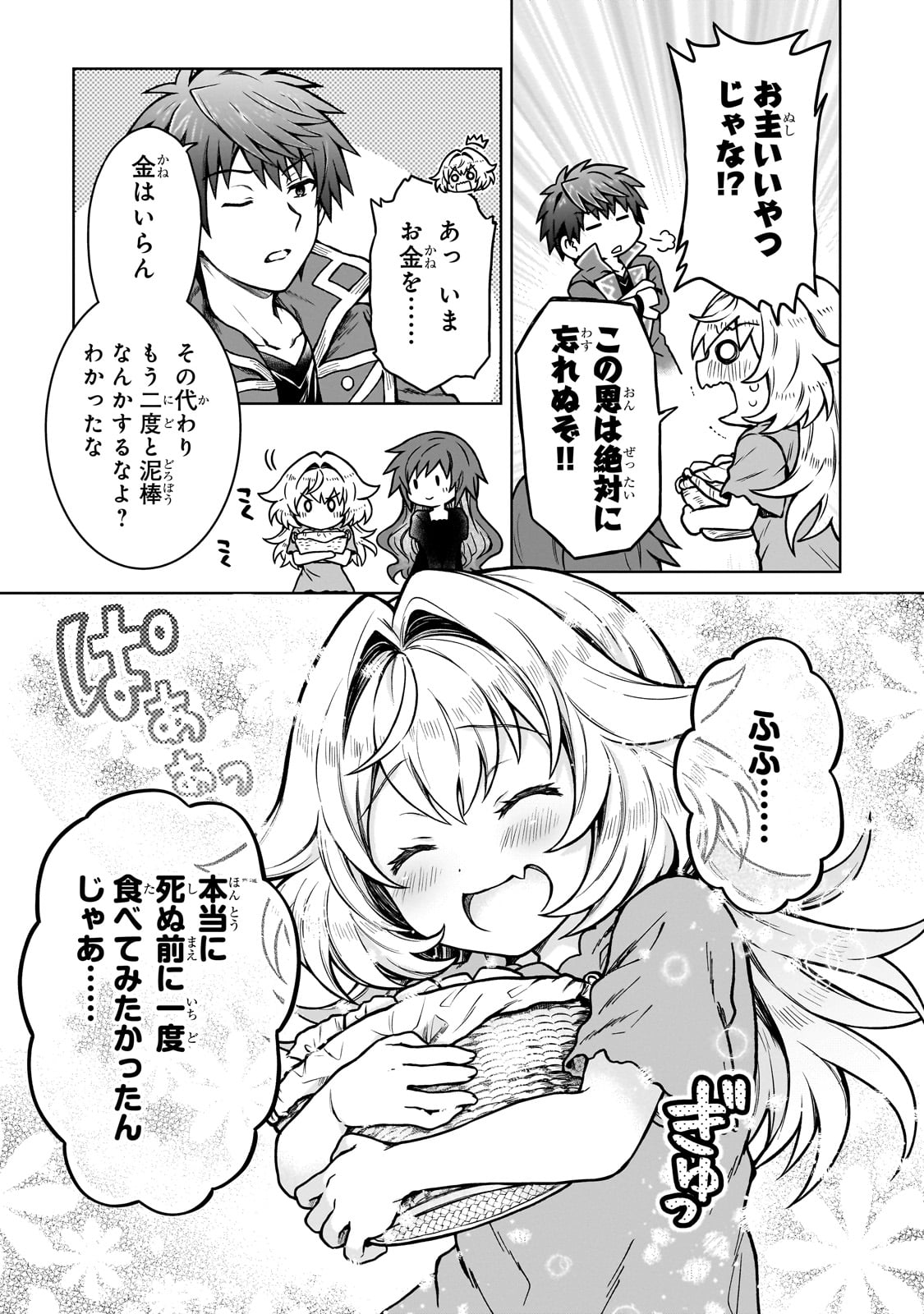 D RANK ADVENTURER INVITED BY A BRAVE PARTY, AND THE STALKING PRINCESS - raw - Chapter 18 - https://jpdd.ccdd.to/JPDD/drankadventurerinvitedbyabravepartyandthestalkingprincess/234283/wxrf4qif32n.jpg