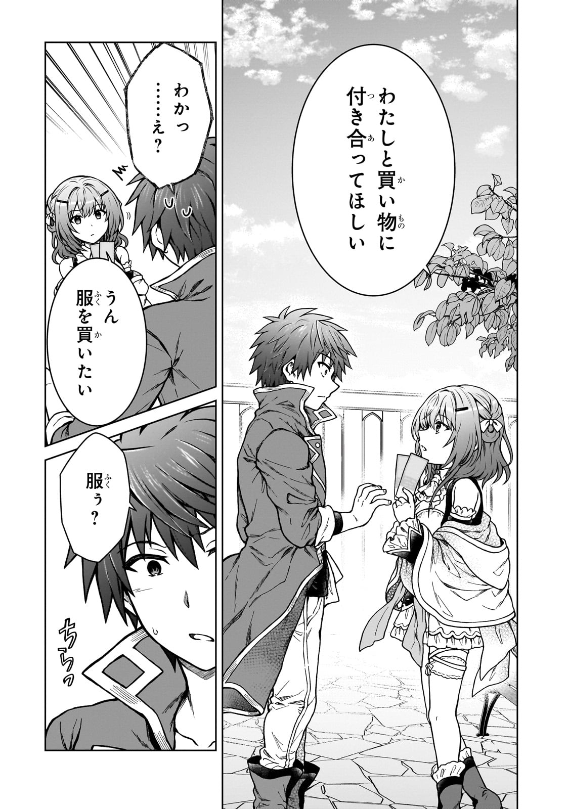 D RANK ADVENTURER INVITED BY A BRAVE PARTY, AND THE STALKING PRINCESS - raw - Chapter 18 - https://jpdd.ccdd.to/JPDD/drankadventurerinvitedbyabravepartyandthestalkingprincess/234283/yitzphph1ac.jpg