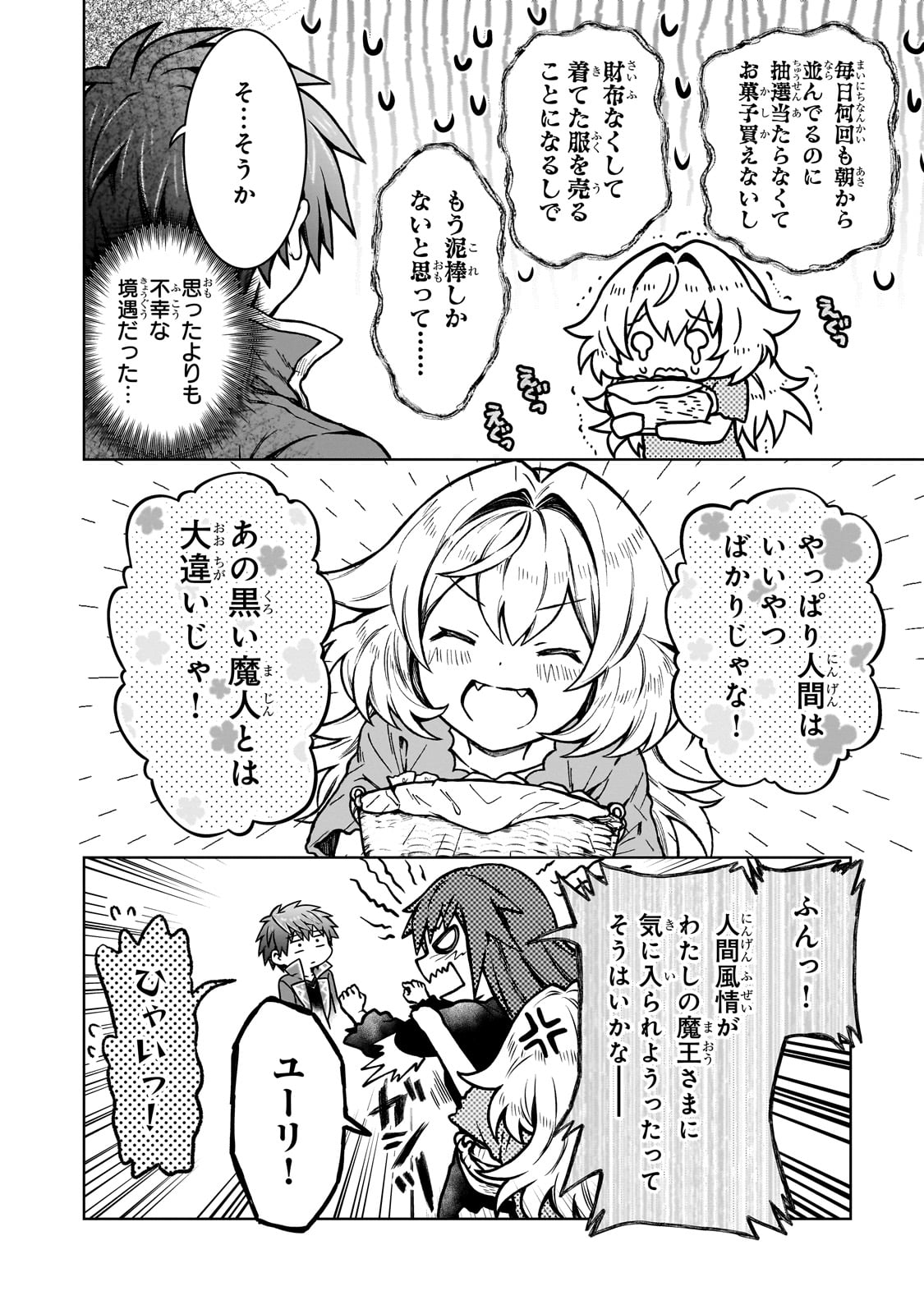 D RANK ADVENTURER INVITED BY A BRAVE PARTY, AND THE STALKING PRINCESS - raw - Chapter 18 - https://jpdd.ccdd.to/JPDD/drankadventurerinvitedbyabravepartyandthestalkingprincess/234283/znwewsmuctl.jpg