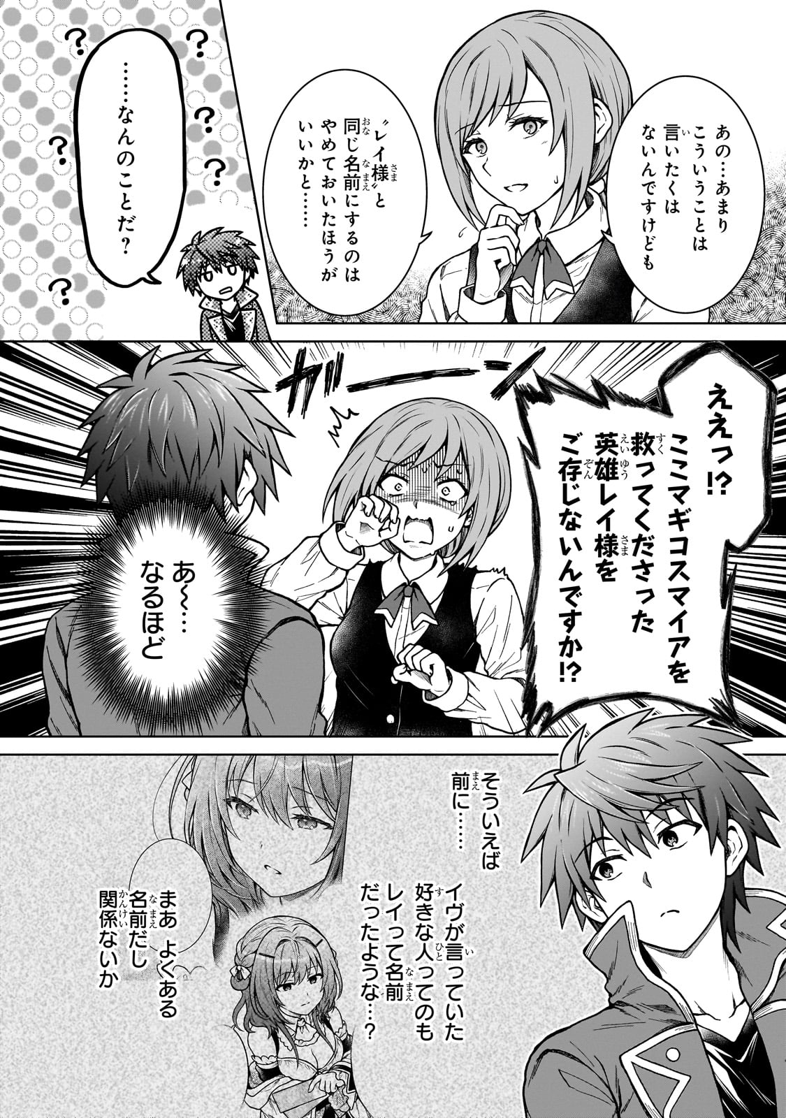 D RANK ADVENTURER INVITED BY A BRAVE PARTY, AND THE STALKING PRINCESS - raw - Chapter 19 - https://jpdd.ccdd.to/JPDD/drankadventurerinvitedbyabravepartyandthestalkingprincess/237129/n2duchvip4d.jpg