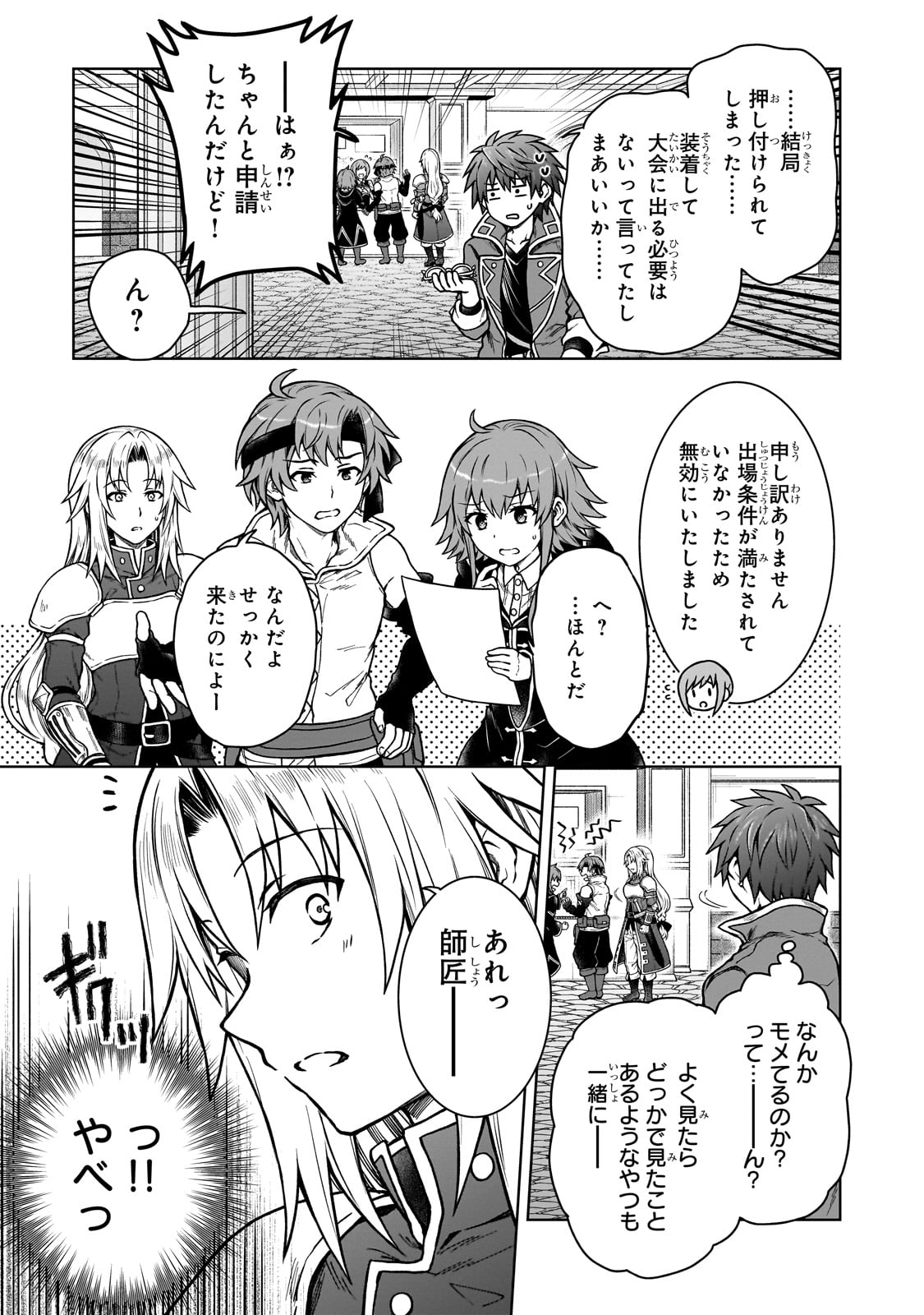 D RANK ADVENTURER INVITED BY A BRAVE PARTY, AND THE STALKING PRINCESS - raw - Chapter 19 - https://jpdd.ccdd.to/JPDD/drankadventurerinvitedbyabravepartyandthestalkingprincess/237129/ozu44zubcri.jpg
