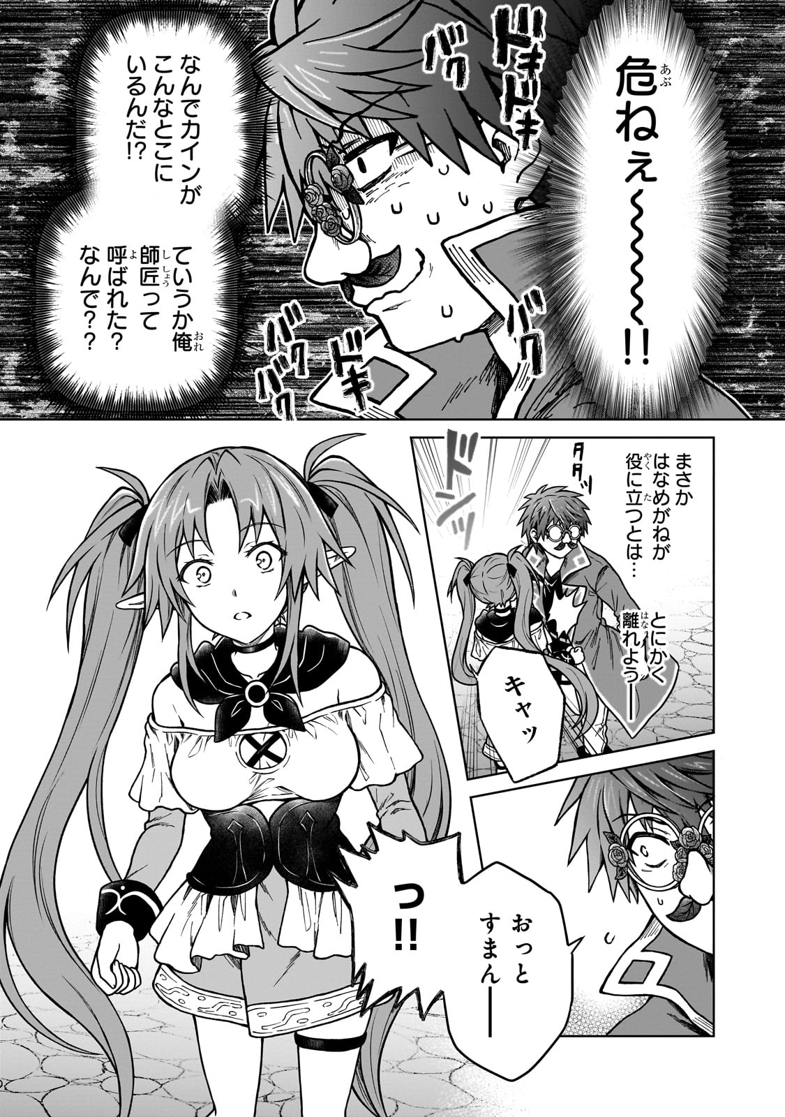D RANK ADVENTURER INVITED BY A BRAVE PARTY, AND THE STALKING PRINCESS - raw - Chapter 19 - https://jpdd.ccdd.to/JPDD/drankadventurerinvitedbyabravepartyandthestalkingprincess/237129/twgqdnfq0s1.jpg