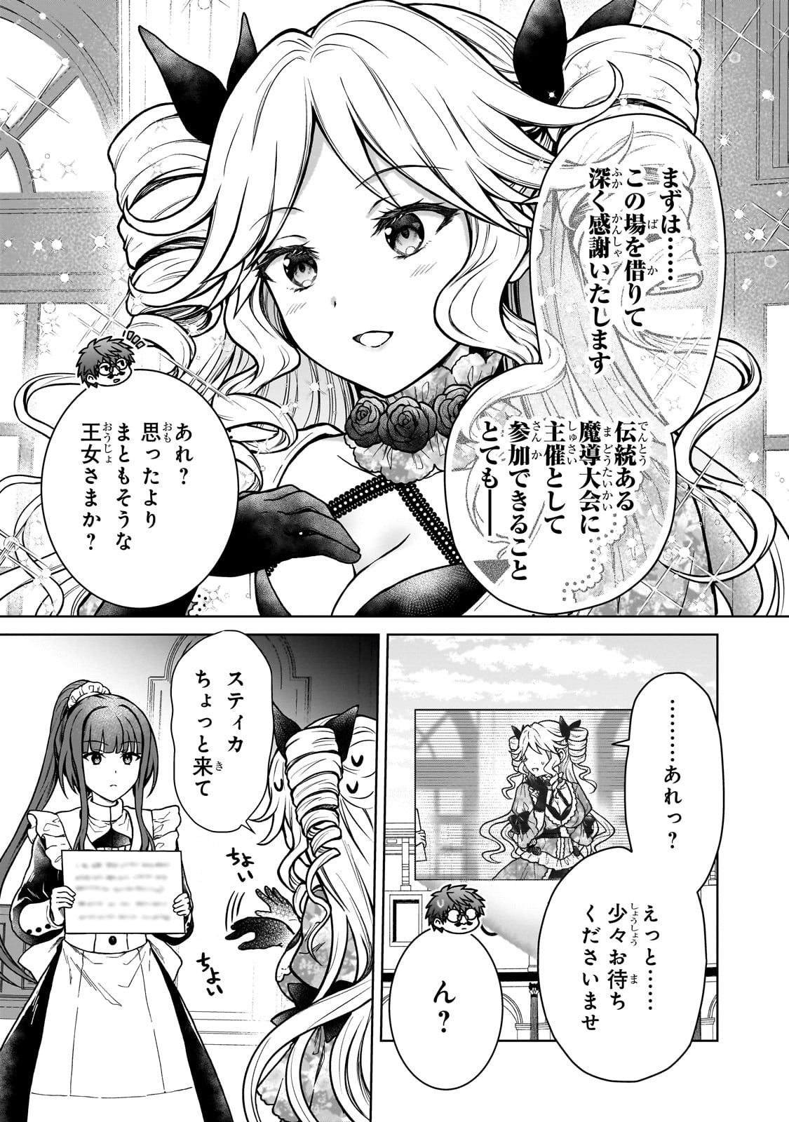 D RANK ADVENTURER INVITED BY A BRAVE PARTY, AND THE STALKING PRINCESS - raw - Chapter 19 - https://jpdd.ccdd.to/JPDD/drankadventurerinvitedbyabravepartyandthestalkingprincess/237129/vfixlutco1u.jpg