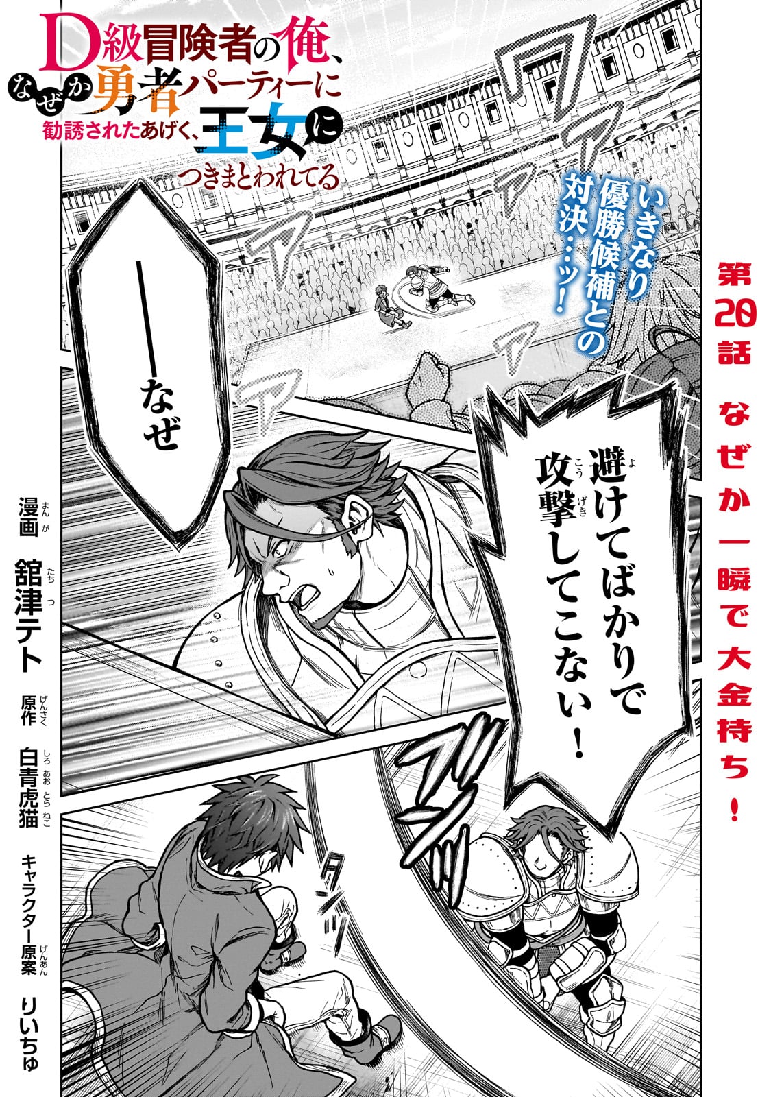 D RANK ADVENTURER INVITED BY A BRAVE PARTY, AND THE STALKING PRINCESS - raw - Chapter 20 - https://jpdd.ccdd.to/JPDD/drankadventurerinvitedbyabravepartyandthestalkingprincess/242358/10ecwrf2d3n.jpg