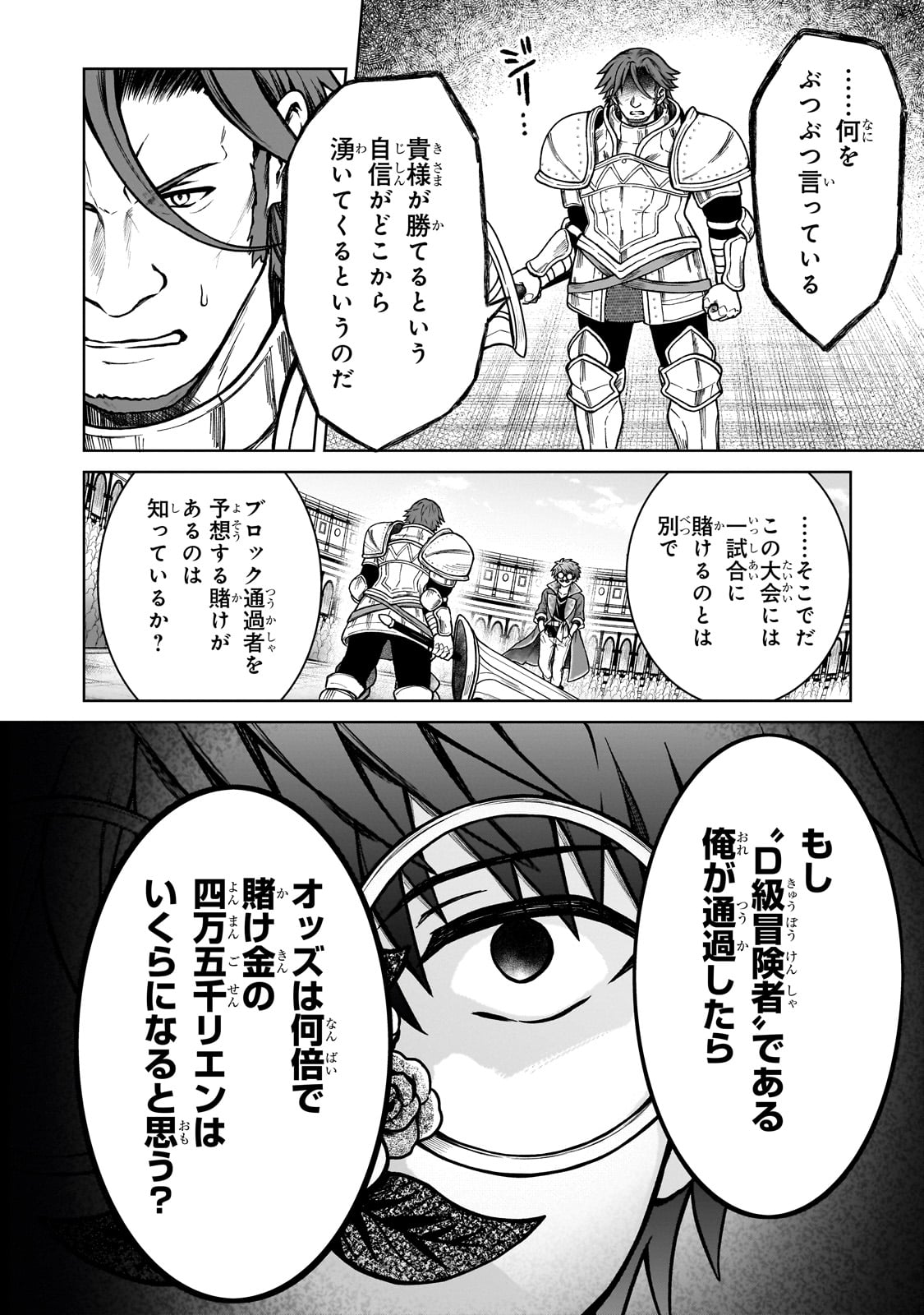 D RANK ADVENTURER INVITED BY A BRAVE PARTY, AND THE STALKING PRINCESS - raw - Chapter 20 - https://jpdd.ccdd.to/JPDD/drankadventurerinvitedbyabravepartyandthestalkingprincess/242358/1sb0abswc3k.jpg