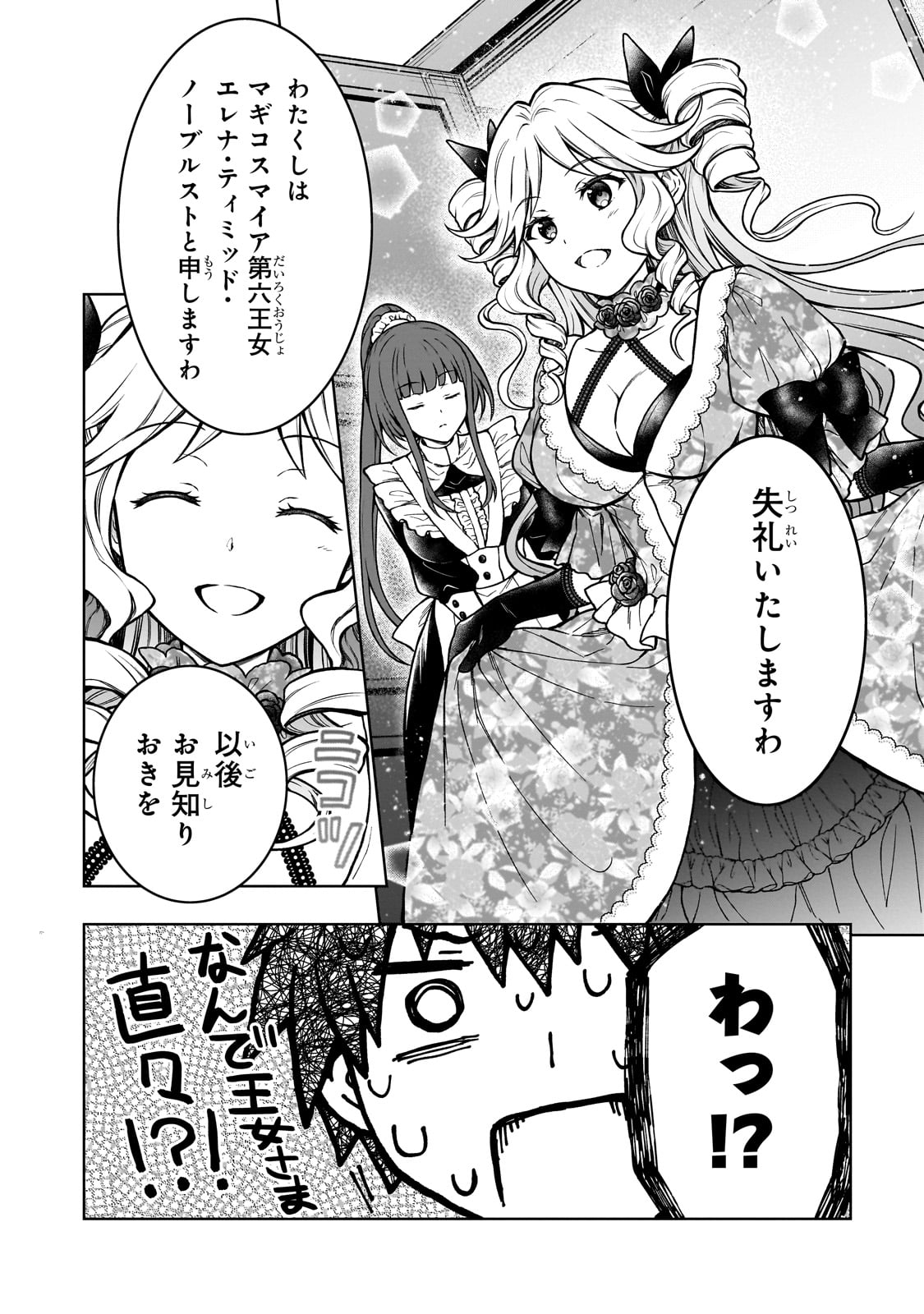 D RANK ADVENTURER INVITED BY A BRAVE PARTY, AND THE STALKING PRINCESS - raw - Chapter 20 - https://jpdd.ccdd.to/JPDD/drankadventurerinvitedbyabravepartyandthestalkingprincess/242358/h0ahpmg0qpk.jpg