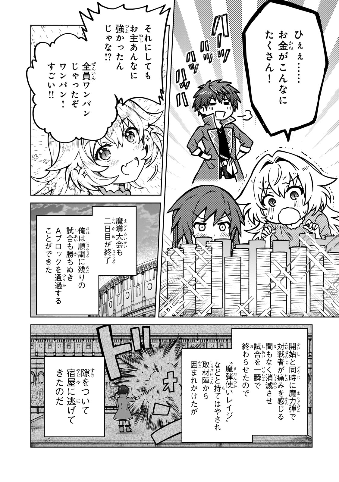 D RANK ADVENTURER INVITED BY A BRAVE PARTY, AND THE STALKING PRINCESS - raw - Chapter 20 - https://jpdd.ccdd.to/JPDD/drankadventurerinvitedbyabravepartyandthestalkingprincess/242358/jyk15xwkek4.jpg