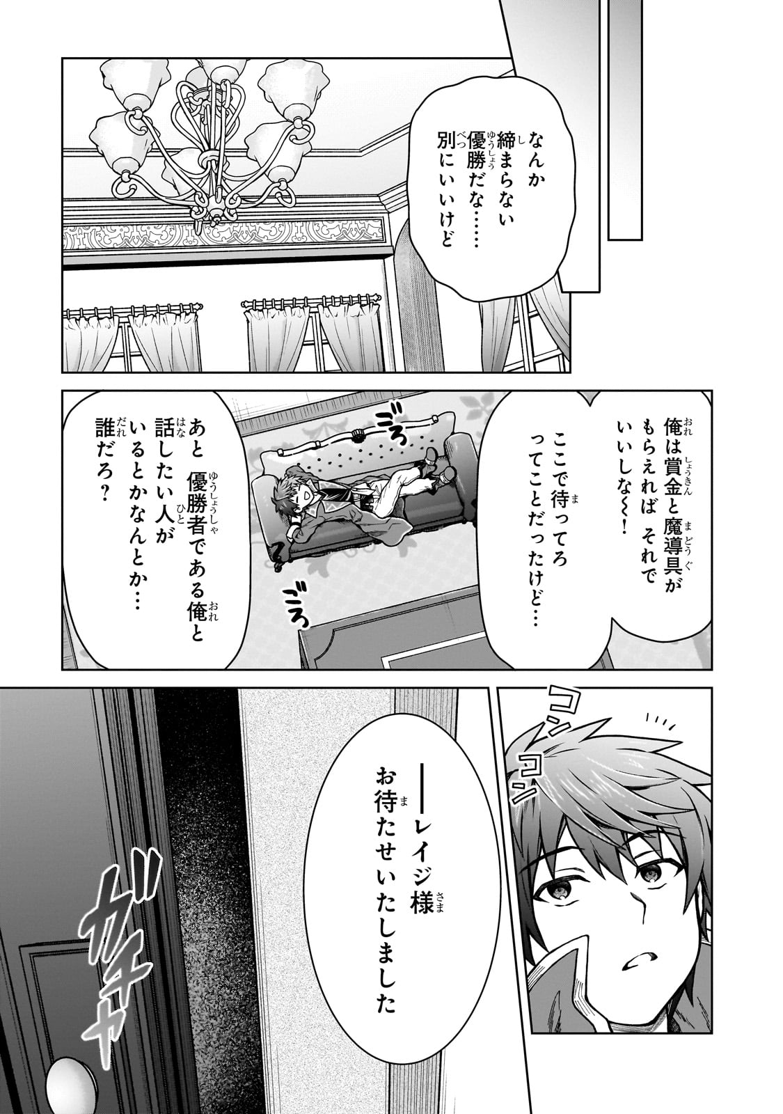 D RANK ADVENTURER INVITED BY A BRAVE PARTY, AND THE STALKING PRINCESS - raw - Chapter 20 - https://jpdd.ccdd.to/JPDD/drankadventurerinvitedbyabravepartyandthestalkingprincess/242358/lh3qhsmqqju.jpg