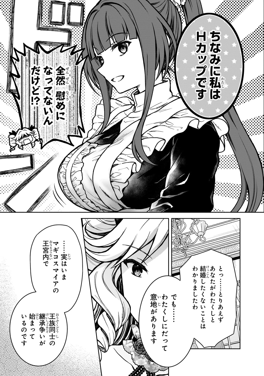 D RANK ADVENTURER INVITED BY A BRAVE PARTY, AND THE STALKING PRINCESS - raw - Chapter 21 - https://jpdd.ccdd.to/JPDD/drankadventurerinvitedbyabravepartyandthestalkingprincess/245984/1hbx4uyp3ir.jpg