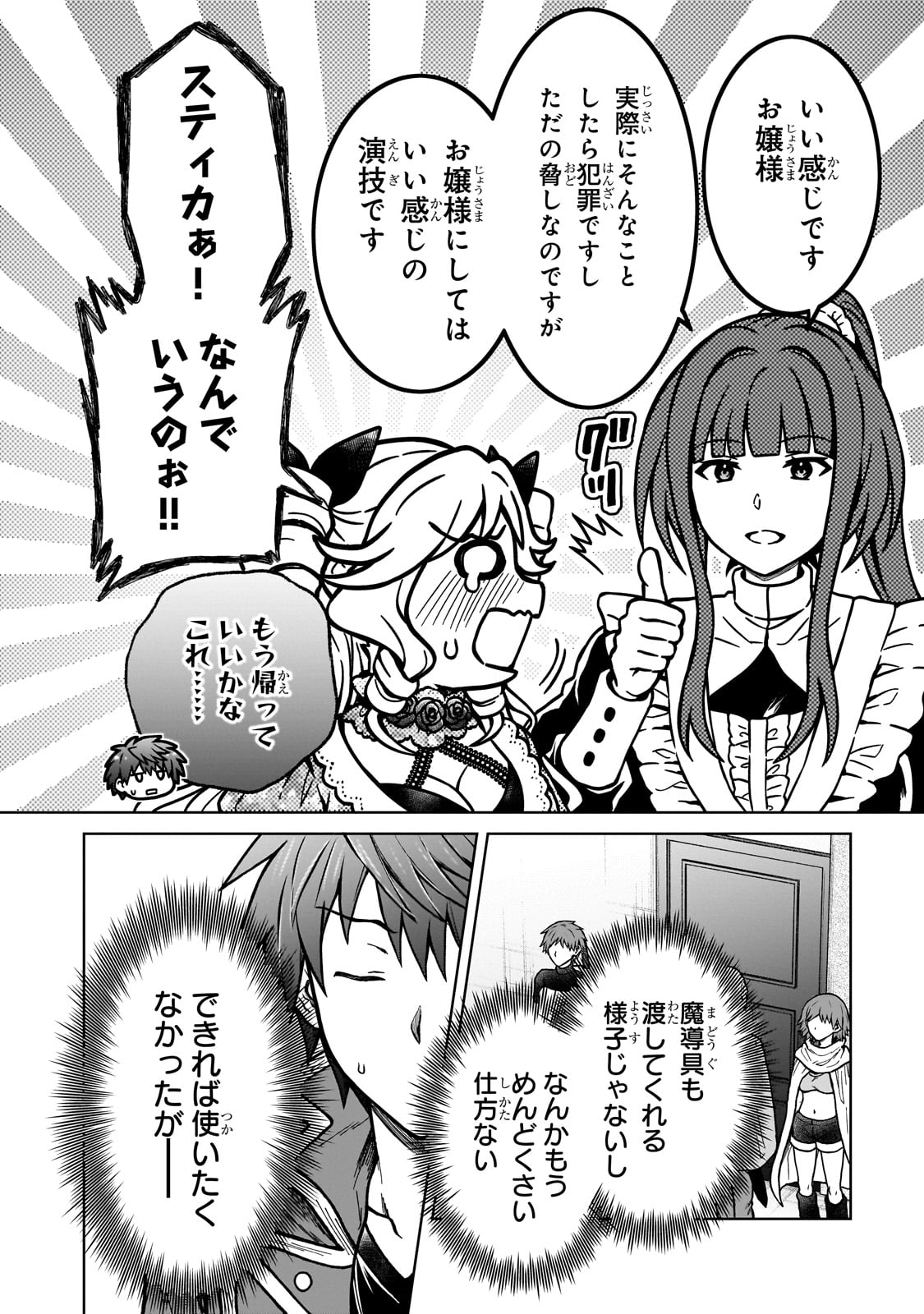 D RANK ADVENTURER INVITED BY A BRAVE PARTY, AND THE STALKING PRINCESS - raw - Chapter 21 - https://jpdd.ccdd.to/JPDD/drankadventurerinvitedbyabravepartyandthestalkingprincess/245984/2cg4lqu5peh.jpg