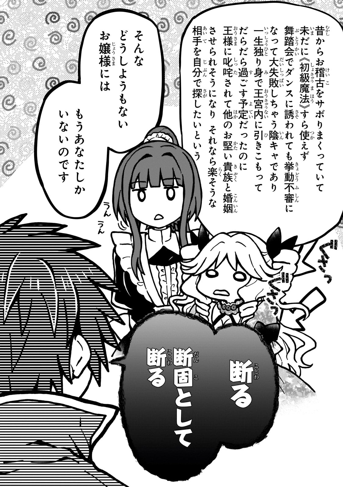 D RANK ADVENTURER INVITED BY A BRAVE PARTY, AND THE STALKING PRINCESS - raw - Chapter 21 - https://jpdd.ccdd.to/JPDD/drankadventurerinvitedbyabravepartyandthestalkingprincess/245984/bejycgjffo0.jpg