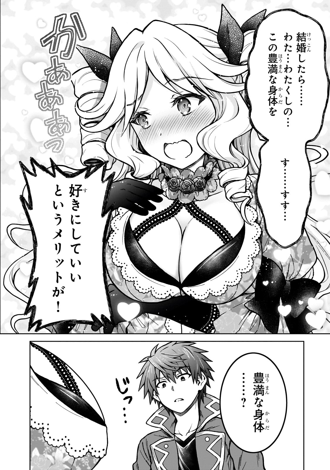 D RANK ADVENTURER INVITED BY A BRAVE PARTY, AND THE STALKING PRINCESS - raw - Chapter 21 - https://jpdd.ccdd.to/JPDD/drankadventurerinvitedbyabravepartyandthestalkingprincess/245984/eyszo2a5z34.jpg
