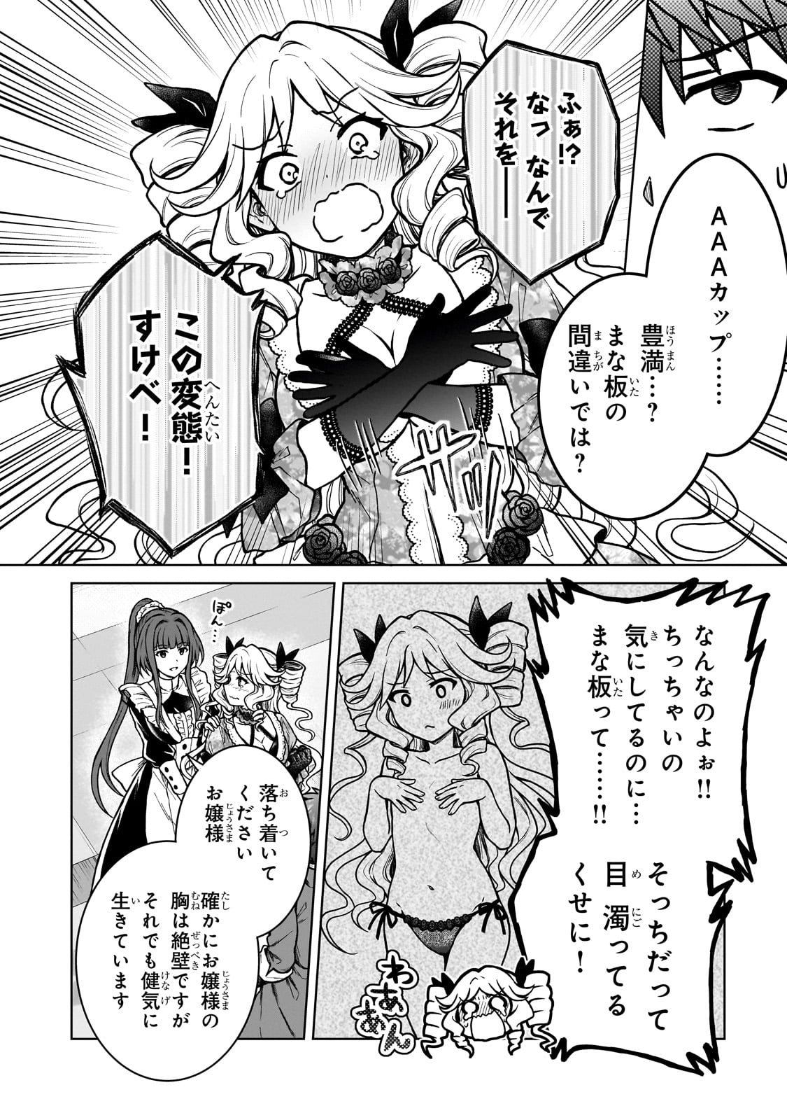 D RANK ADVENTURER INVITED BY A BRAVE PARTY, AND THE STALKING PRINCESS - raw - Chapter 21 - https://jpdd.ccdd.to/JPDD/drankadventurerinvitedbyabravepartyandthestalkingprincess/245984/fngevm3izpc.jpg