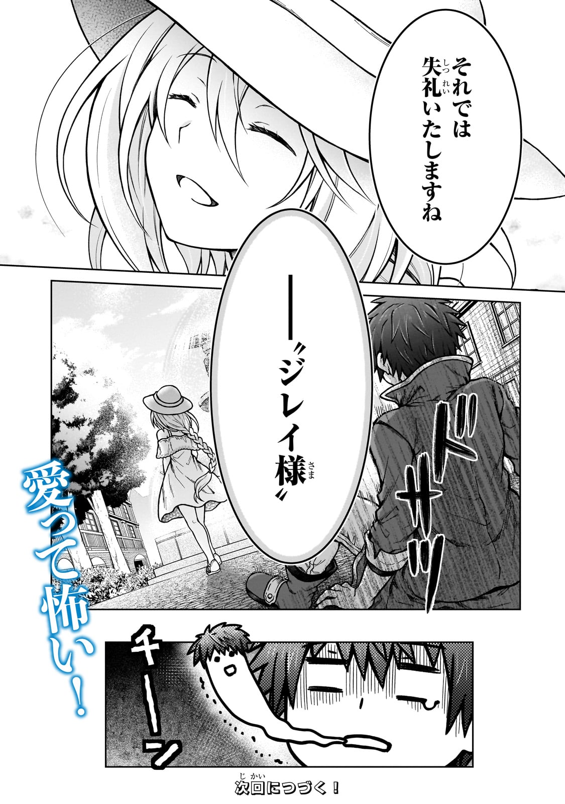 D RANK ADVENTURER INVITED BY A BRAVE PARTY, AND THE STALKING PRINCESS - raw - Chapter 21 - https://jpdd.ccdd.to/JPDD/drankadventurerinvitedbyabravepartyandthestalkingprincess/245984/l1f5x5shltt.jpg