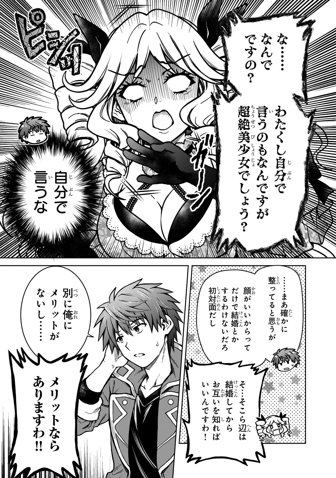 D RANK ADVENTURER INVITED BY A BRAVE PARTY, AND THE STALKING PRINCESS - raw - Chapter 21 - https://jpdd.ccdd.to/JPDD/drankadventurerinvitedbyabravepartyandthestalkingprincess/245984/l1psx3h25gk.jpg