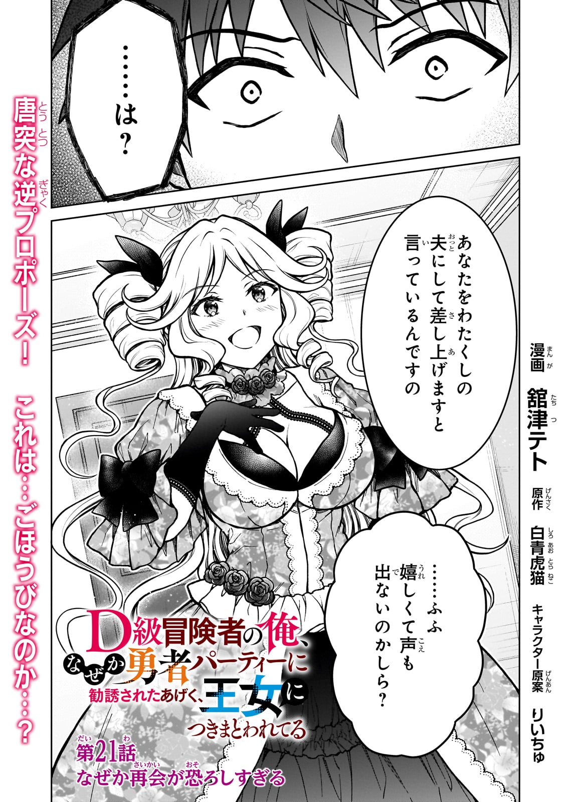 D RANK ADVENTURER INVITED BY A BRAVE PARTY, AND THE STALKING PRINCESS - raw - Chapter 21 - https://jpdd.ccdd.to/JPDD/drankadventurerinvitedbyabravepartyandthestalkingprincess/245984/rbnh5lbtlrp.jpg
