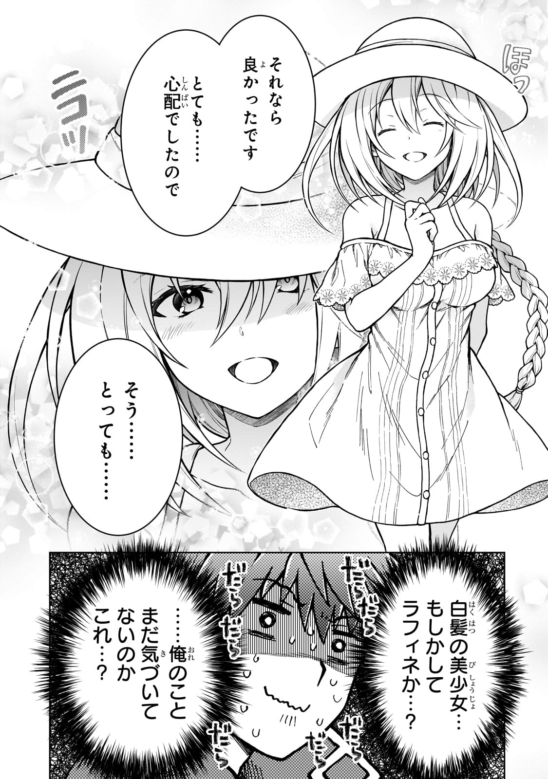 D RANK ADVENTURER INVITED BY A BRAVE PARTY, AND THE STALKING PRINCESS - raw - Chapter 21 - https://jpdd.ccdd.to/JPDD/drankadventurerinvitedbyabravepartyandthestalkingprincess/245984/rw3dybbtdj1.jpg
