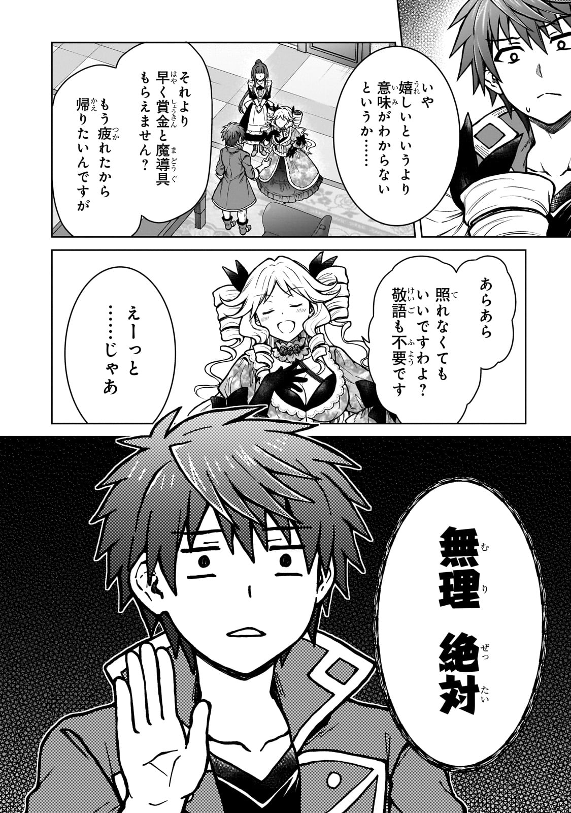 D RANK ADVENTURER INVITED BY A BRAVE PARTY, AND THE STALKING PRINCESS - raw - Chapter 21 - https://jpdd.ccdd.to/JPDD/drankadventurerinvitedbyabravepartyandthestalkingprincess/245984/t1ua2bdg4ng.jpg