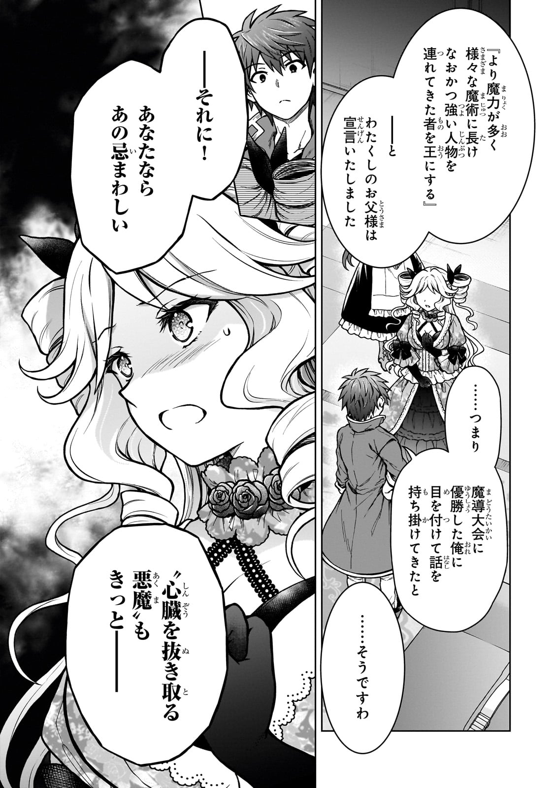 D RANK ADVENTURER INVITED BY A BRAVE PARTY, AND THE STALKING PRINCESS - raw - Chapter 21 - https://jpdd.ccdd.to/JPDD/drankadventurerinvitedbyabravepartyandthestalkingprincess/245984/tt1yqzbtc2k.jpg