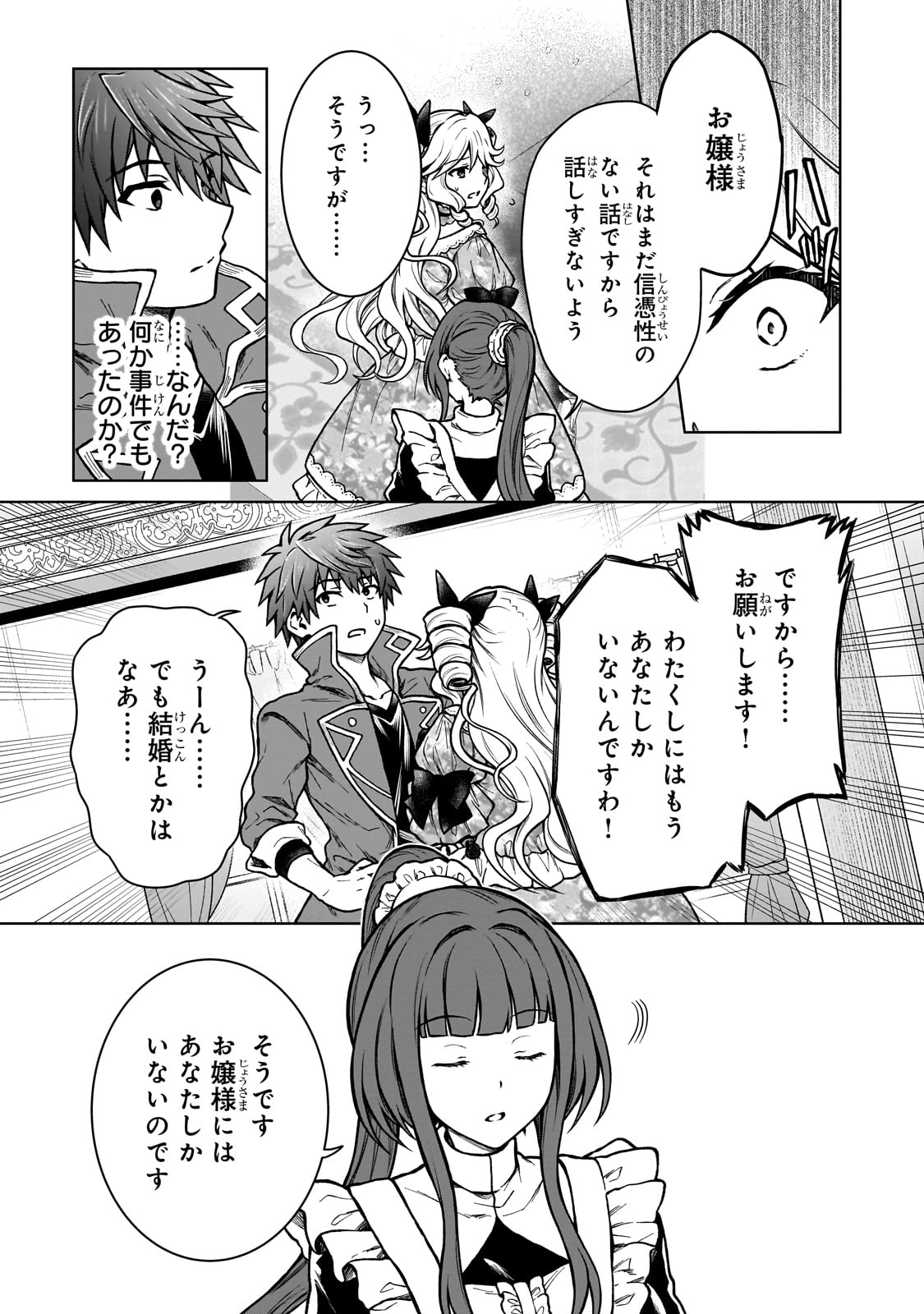 D RANK ADVENTURER INVITED BY A BRAVE PARTY, AND THE STALKING PRINCESS - raw - Chapter 21 - https://jpdd.ccdd.to/JPDD/drankadventurerinvitedbyabravepartyandthestalkingprincess/245984/x4h5eewolqc.jpg