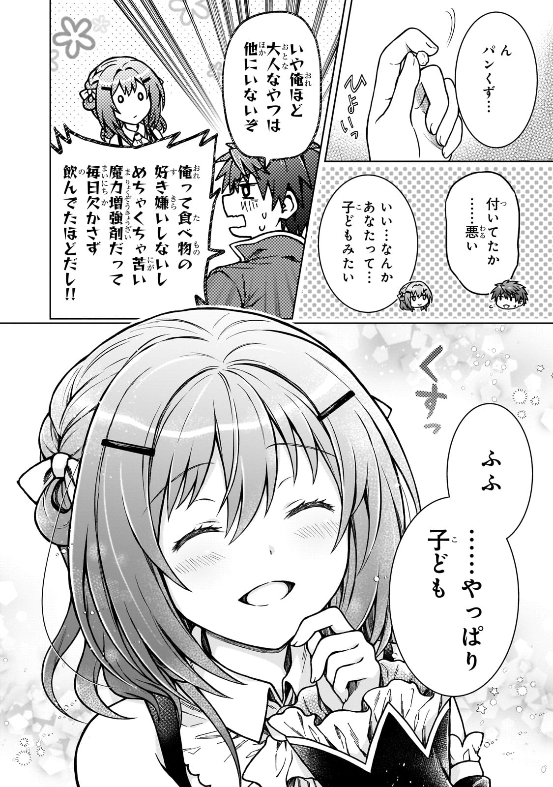D RANK ADVENTURER INVITED BY A BRAVE PARTY, AND THE STALKING PRINCESS - raw - Chapter 22 - https://jpdd.ccdd.to/JPDD/drankadventurerinvitedbyabravepartyandthestalkingprincess/250725/4j1syz5zini.jpg