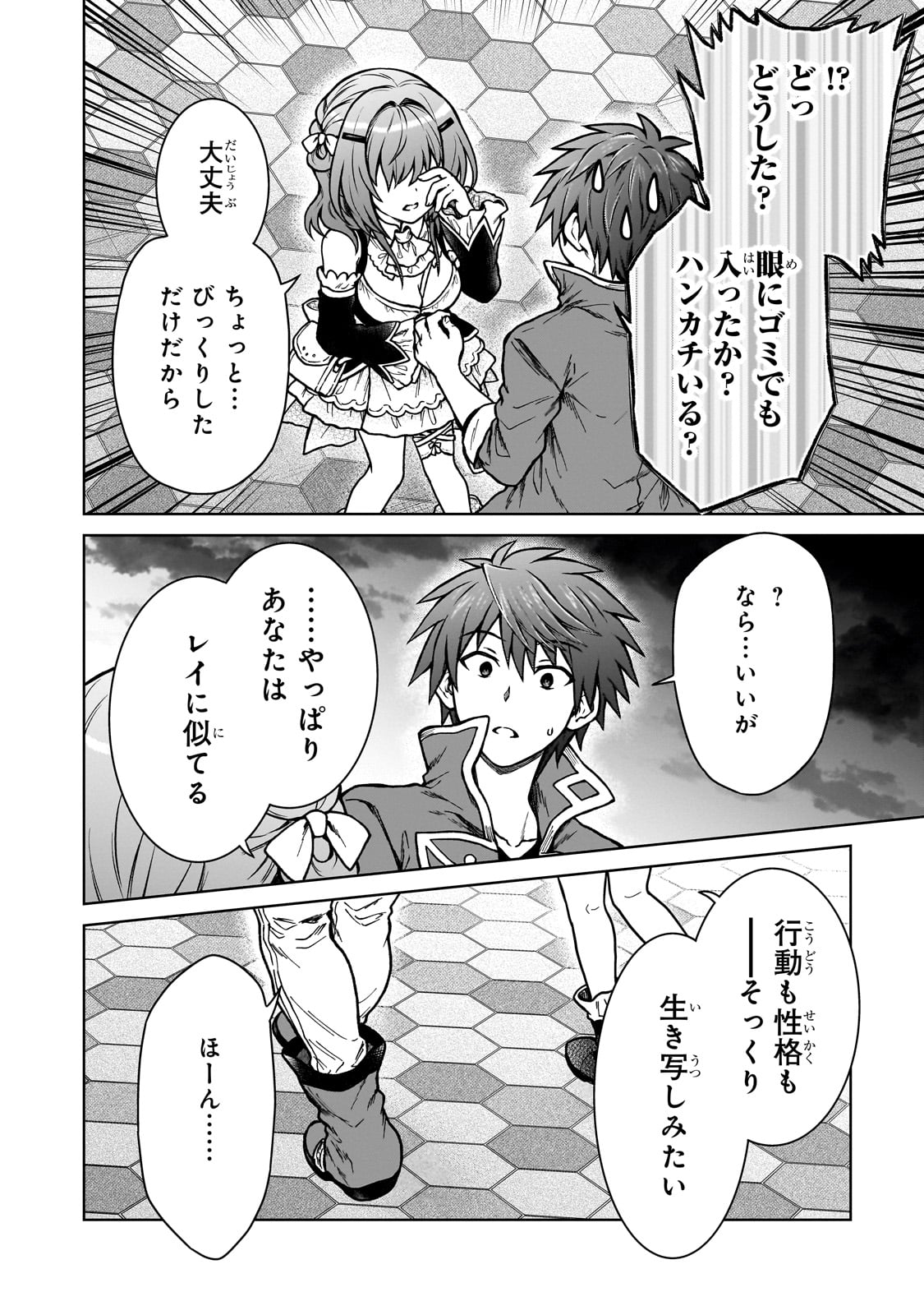 D RANK ADVENTURER INVITED BY A BRAVE PARTY, AND THE STALKING PRINCESS - raw - Chapter 22 - https://jpdd.ccdd.to/JPDD/drankadventurerinvitedbyabravepartyandthestalkingprincess/250725/5hf52fl3y2c.jpg