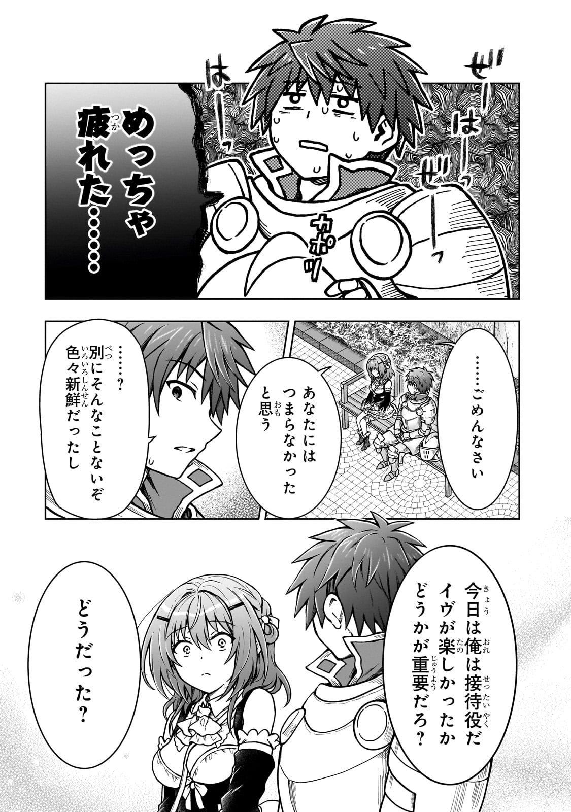 D RANK ADVENTURER INVITED BY A BRAVE PARTY, AND THE STALKING PRINCESS - raw - Chapter 22 - https://jpdd.ccdd.to/JPDD/drankadventurerinvitedbyabravepartyandthestalkingprincess/250725/aofdaxqr0bw.jpg