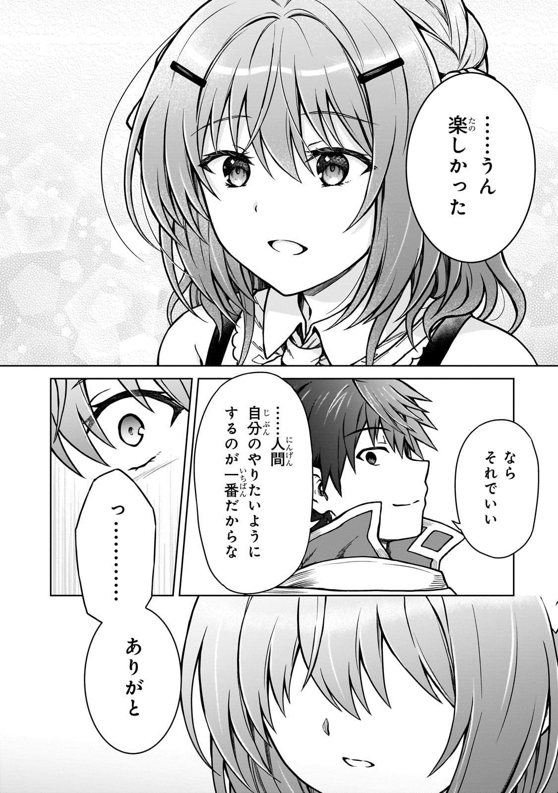D RANK ADVENTURER INVITED BY A BRAVE PARTY, AND THE STALKING PRINCESS - raw - Chapter 22 - https://jpdd.ccdd.to/JPDD/drankadventurerinvitedbyabravepartyandthestalkingprincess/250725/azkxakgioin.jpg