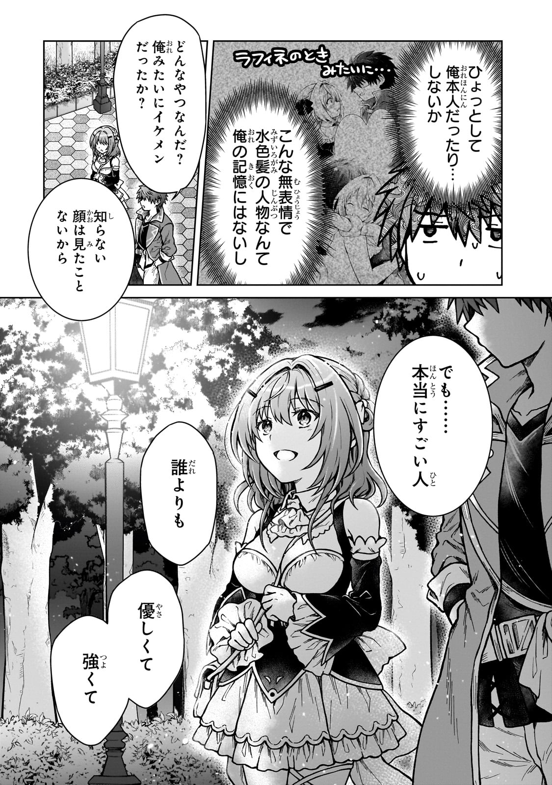 D RANK ADVENTURER INVITED BY A BRAVE PARTY, AND THE STALKING PRINCESS - raw - Chapter 22 - https://jpdd.ccdd.to/JPDD/drankadventurerinvitedbyabravepartyandthestalkingprincess/250725/b2hwn5otl5h.jpg
