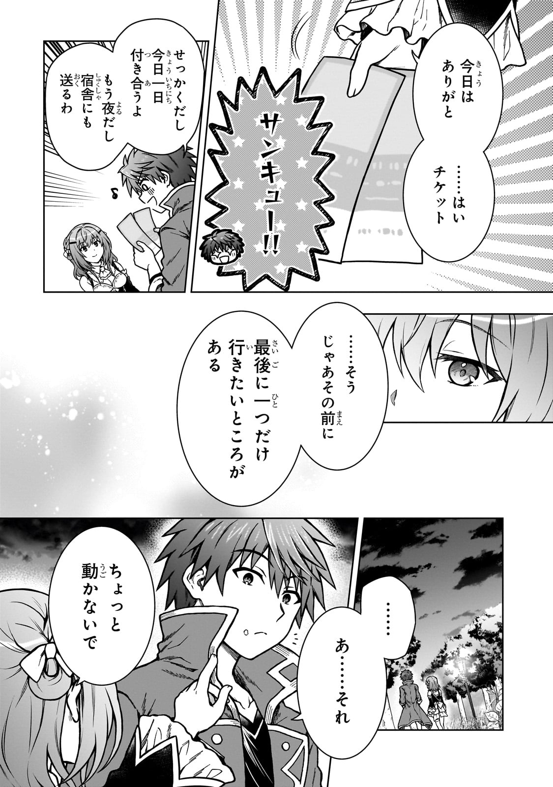 D RANK ADVENTURER INVITED BY A BRAVE PARTY, AND THE STALKING PRINCESS - raw - Chapter 22 - https://jpdd.ccdd.to/JPDD/drankadventurerinvitedbyabravepartyandthestalkingprincess/250725/bd4wvrg5zzf.jpg