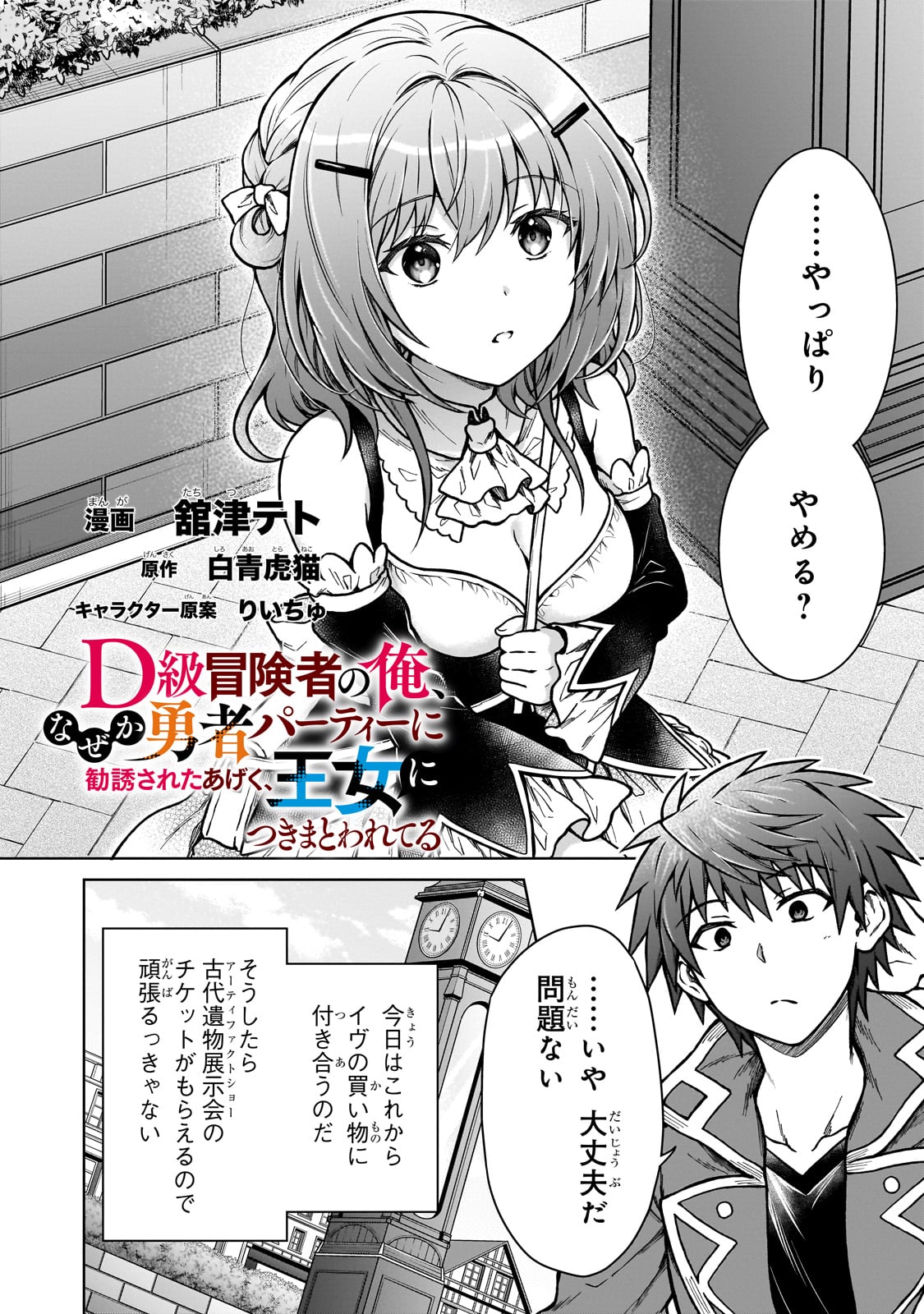 D RANK ADVENTURER INVITED BY A BRAVE PARTY, AND THE STALKING PRINCESS - raw - Chapter 22 - https://jpdd.ccdd.to/JPDD/drankadventurerinvitedbyabravepartyandthestalkingprincess/250725/cel2sl5earq.jpg